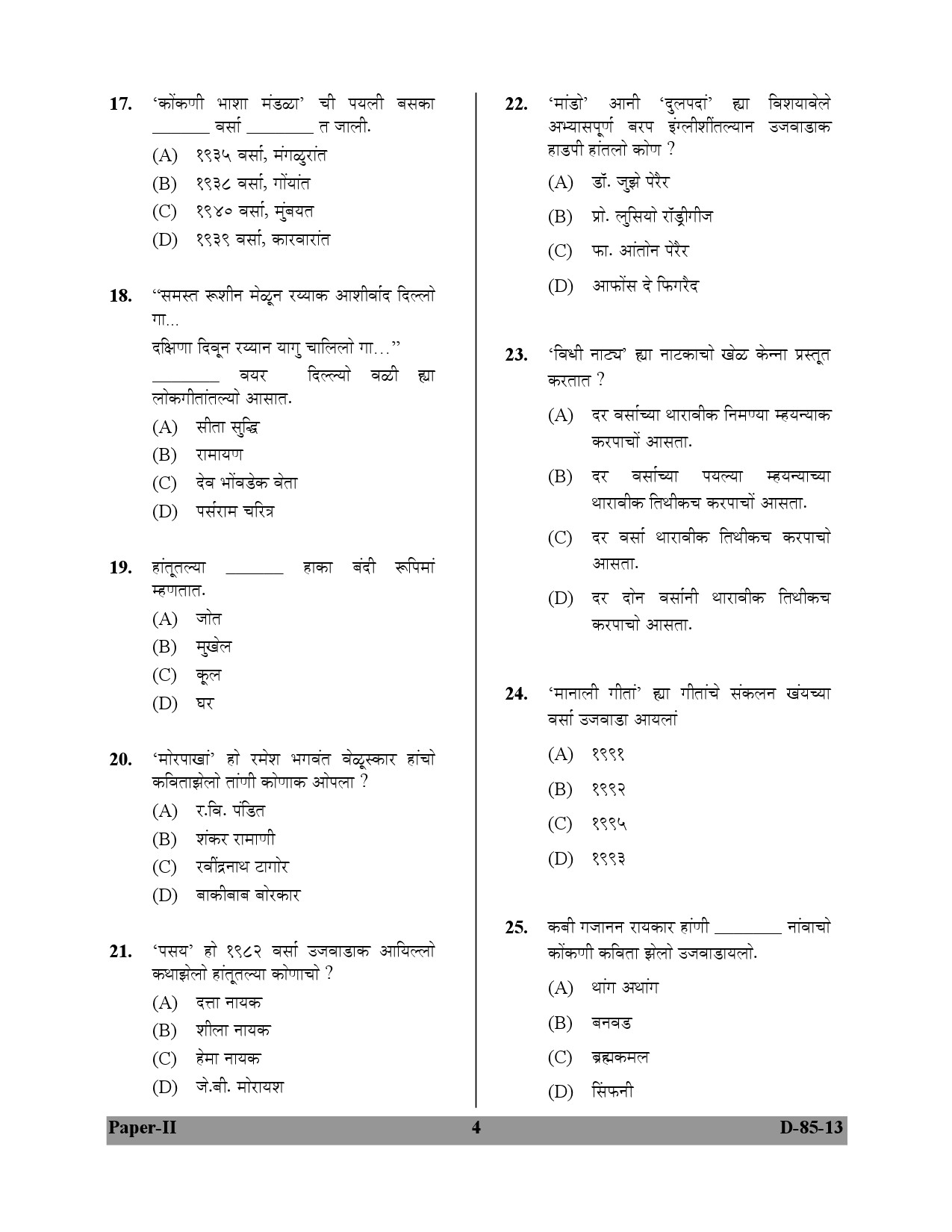 UGC NET Konkani Question Paper II December 2013 4