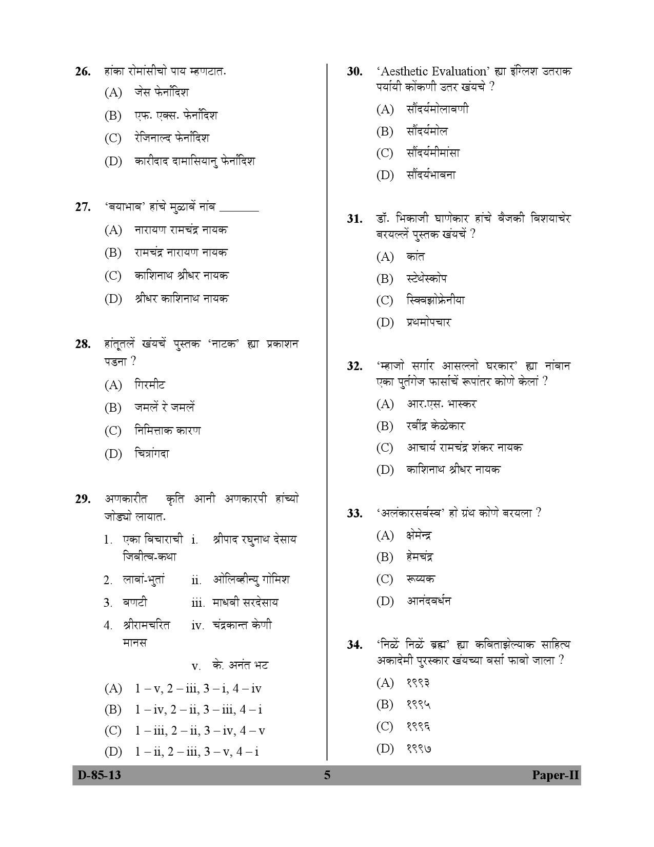 UGC NET Konkani Question Paper II December 2013 5