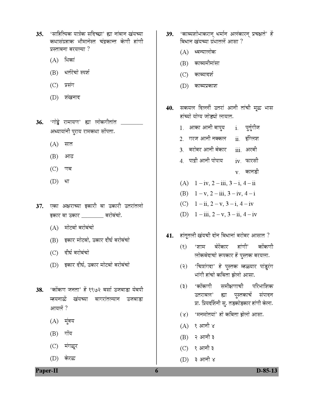 UGC NET Konkani Question Paper II December 2013 6