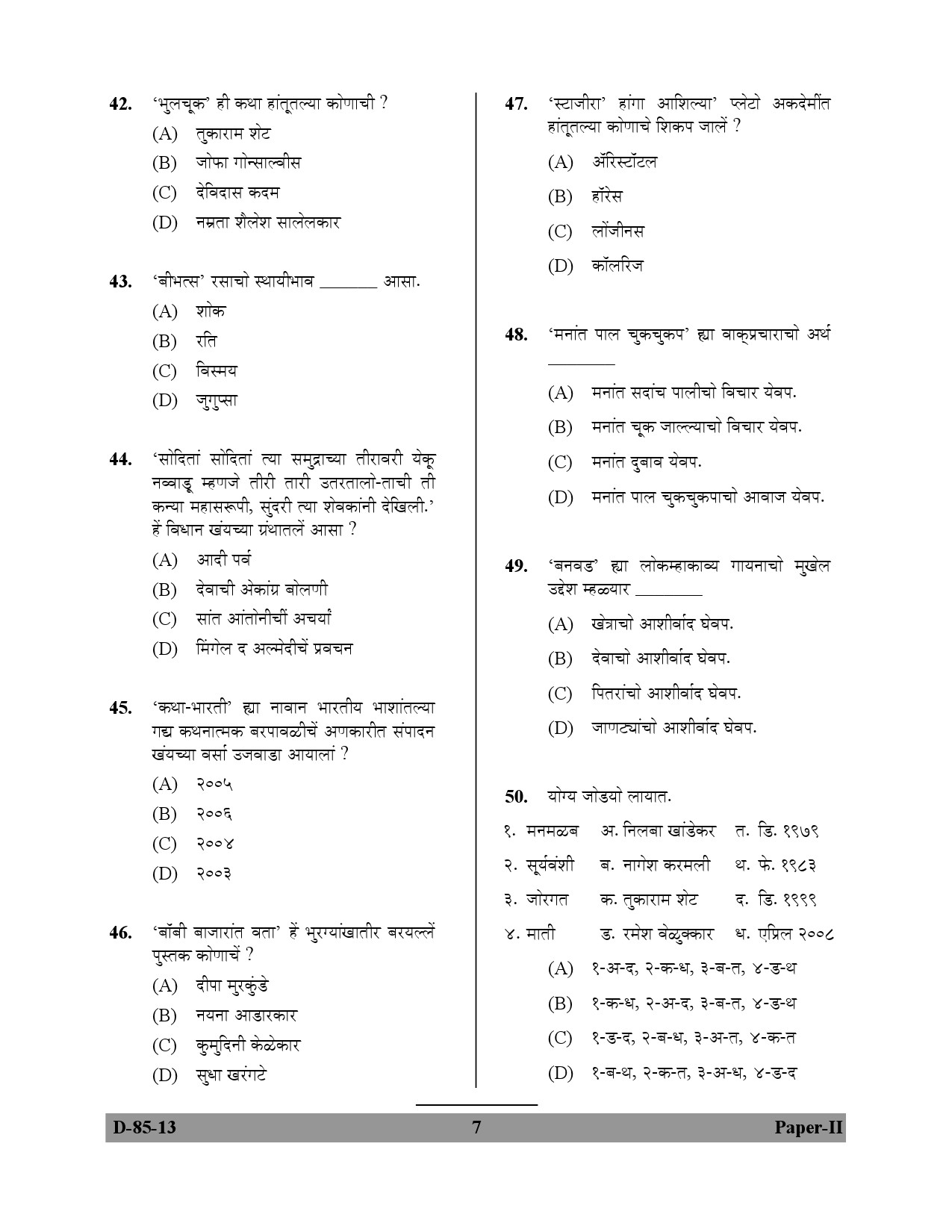 UGC NET Konkani Question Paper II December 2013 7