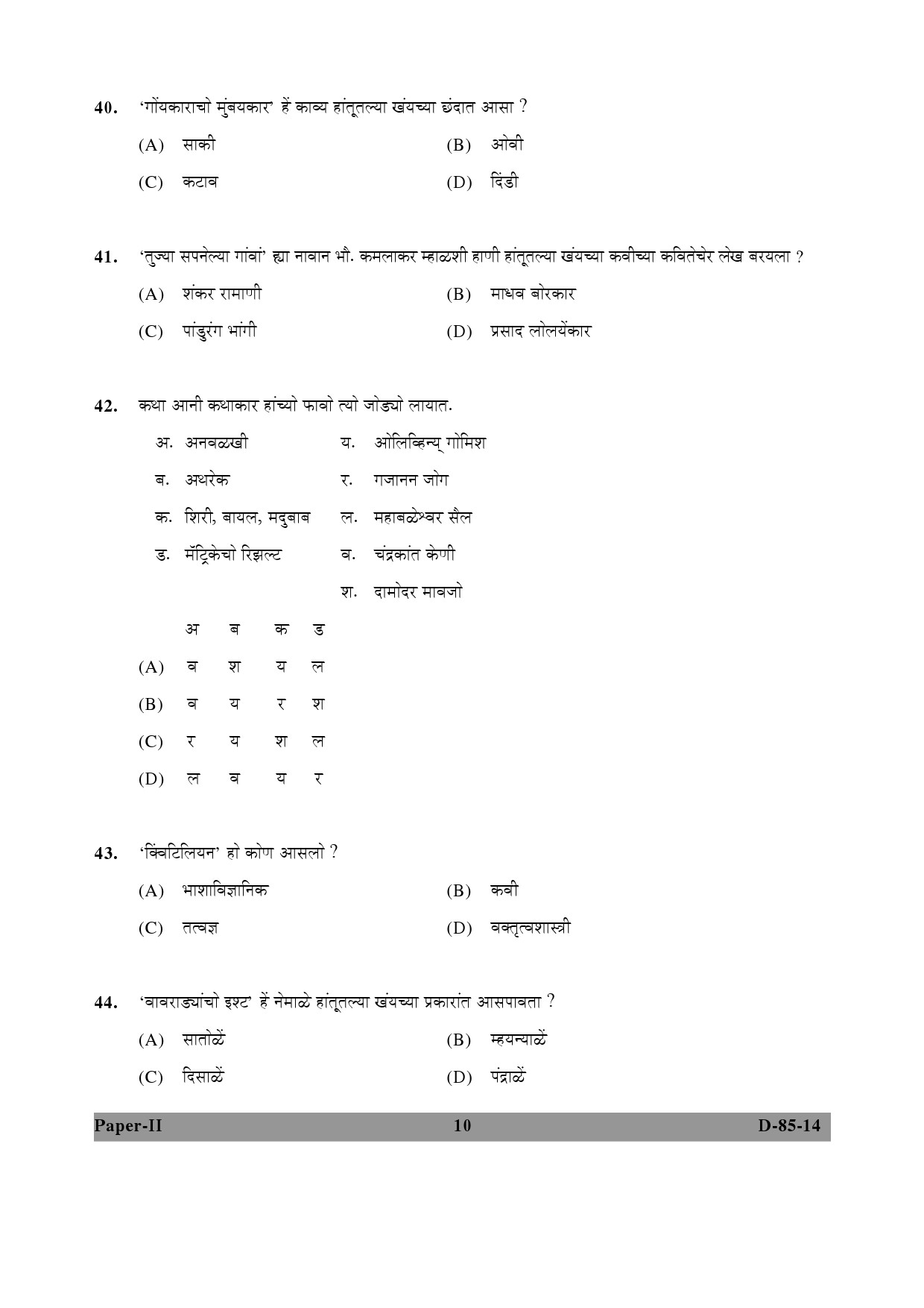 UGC NET Konkani Question Paper II December 2014 10