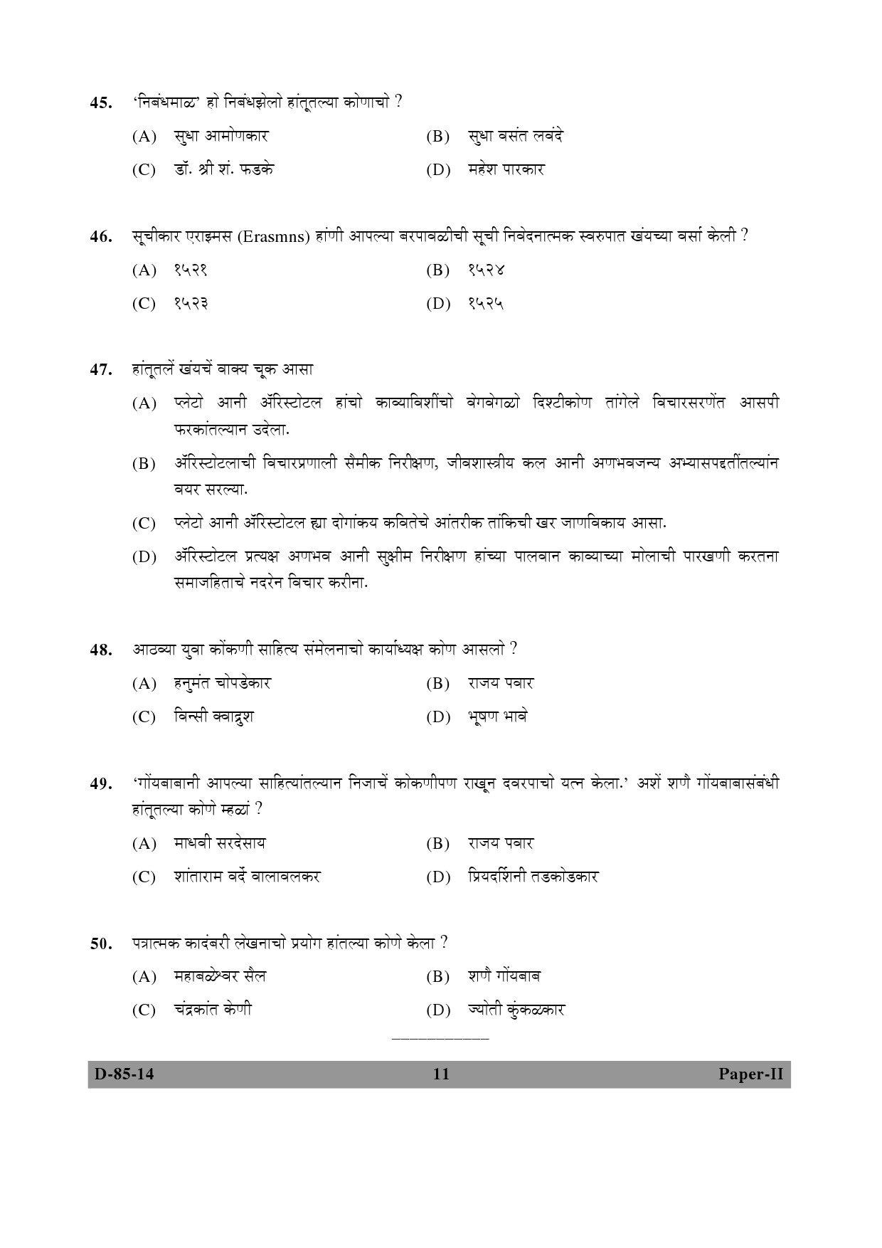 UGC NET Konkani Question Paper II December 2014 11