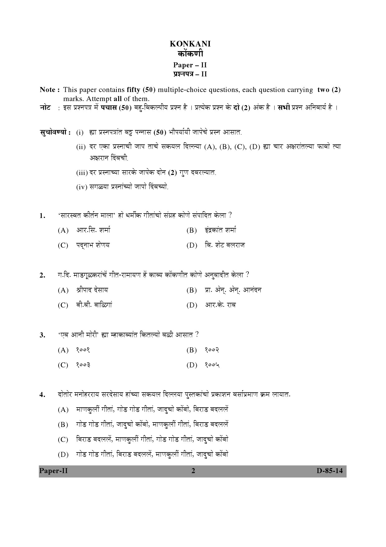 UGC NET Konkani Question Paper II December 2014 2