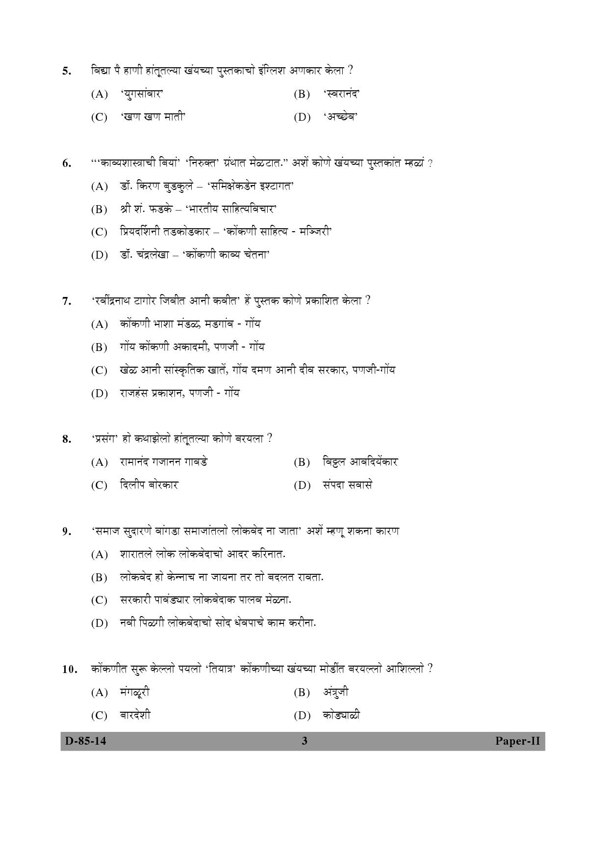 UGC NET Konkani Question Paper II December 2014 3