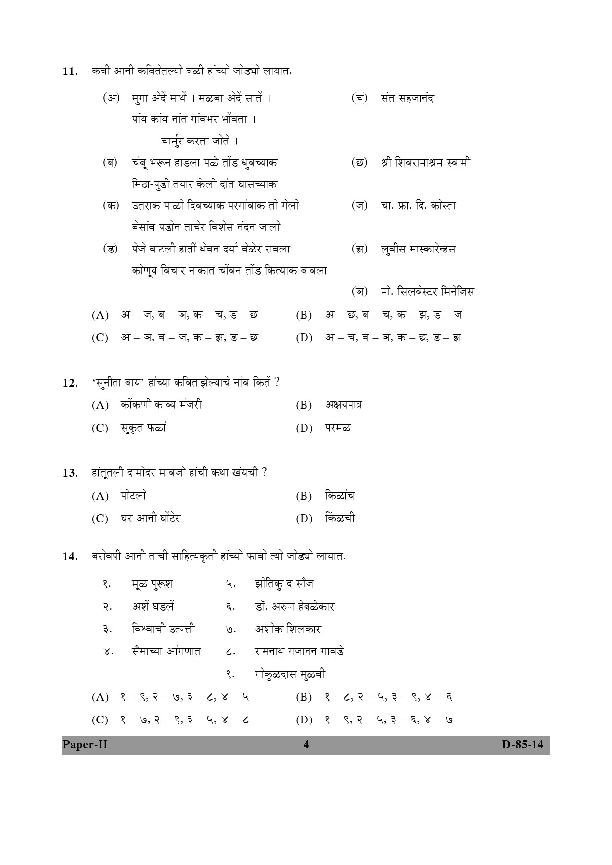 UGC NET Konkani Question Paper II December 2014 4