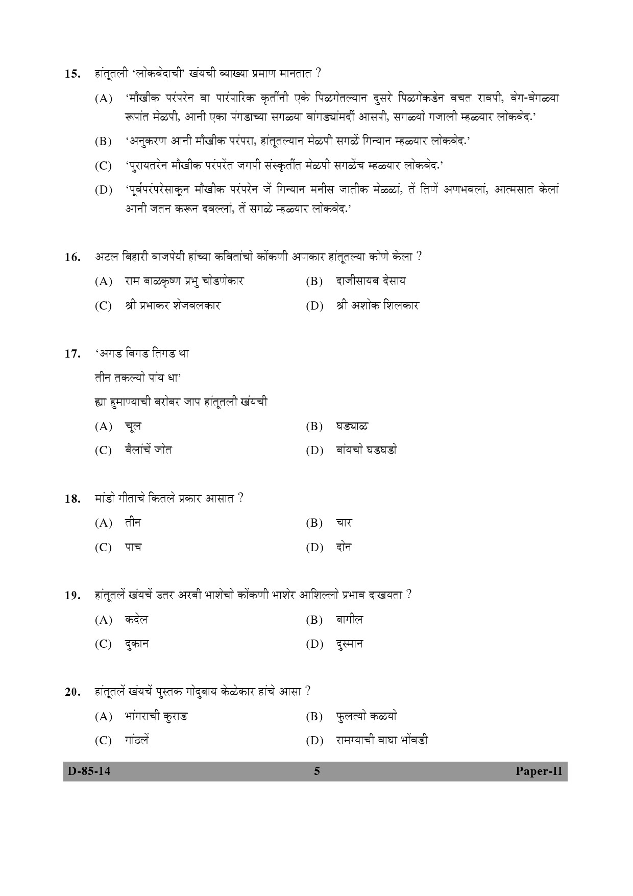 UGC NET Konkani Question Paper II December 2014 5