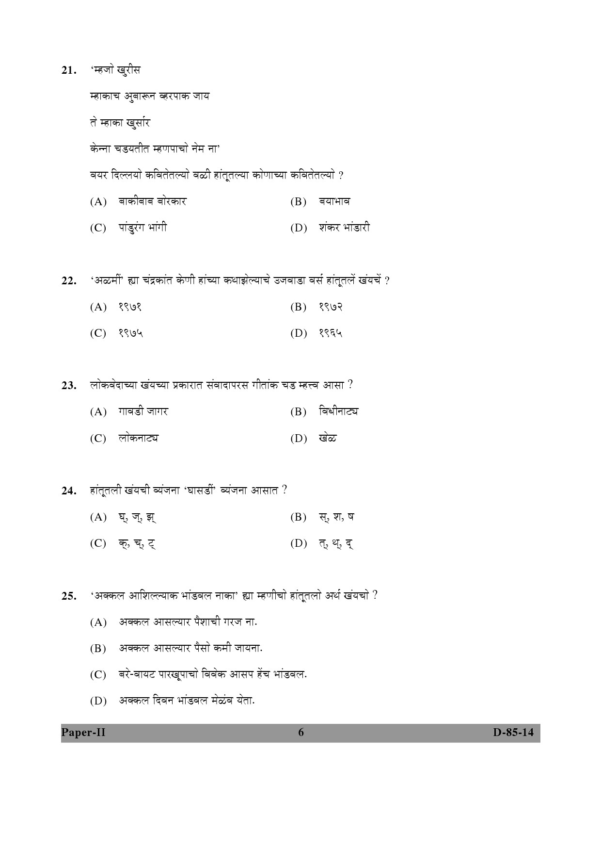 UGC NET Konkani Question Paper II December 2014 6