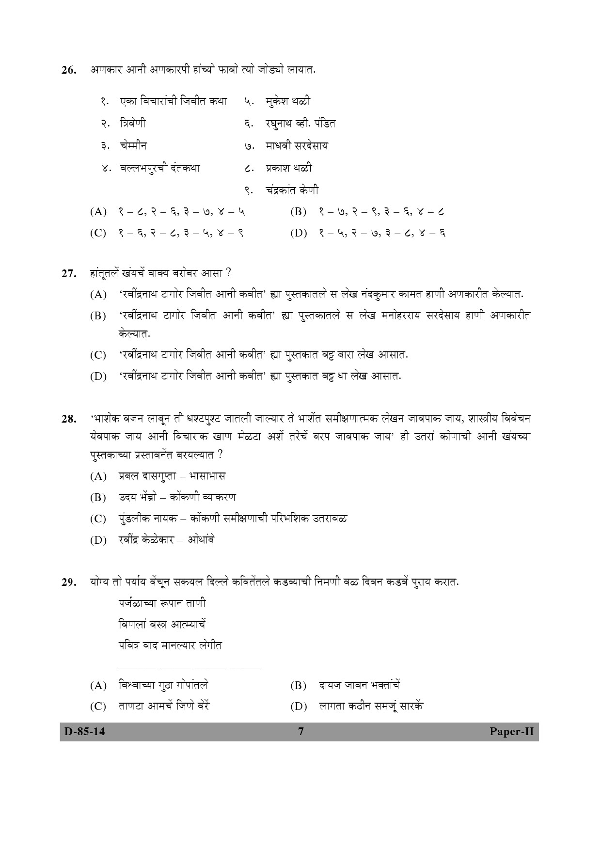 UGC NET Konkani Question Paper II December 2014 7