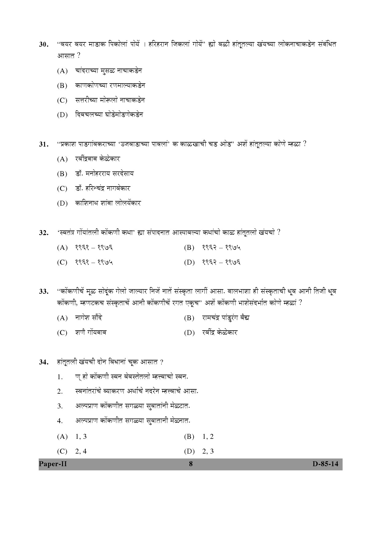 UGC NET Konkani Question Paper II December 2014 8