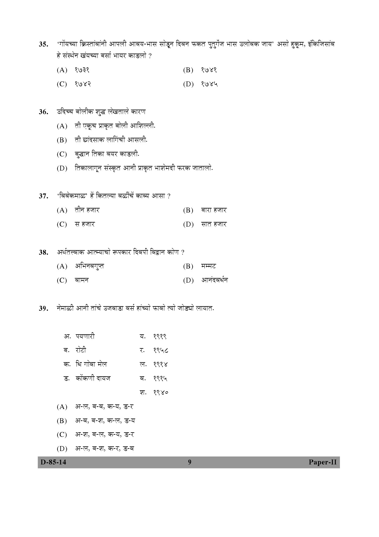 UGC NET Konkani Question Paper II December 2014 9