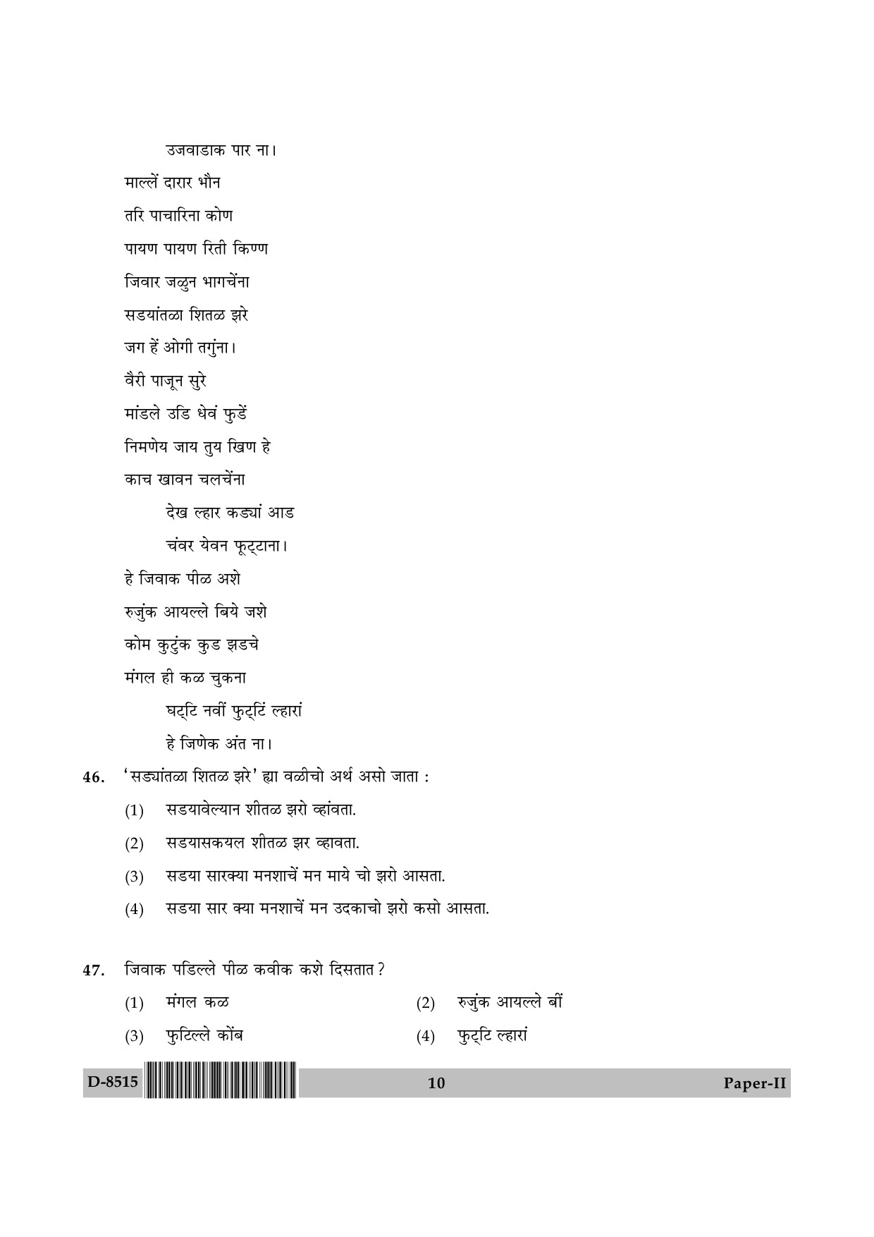 UGC NET Konkani Question Paper II December 2015 10