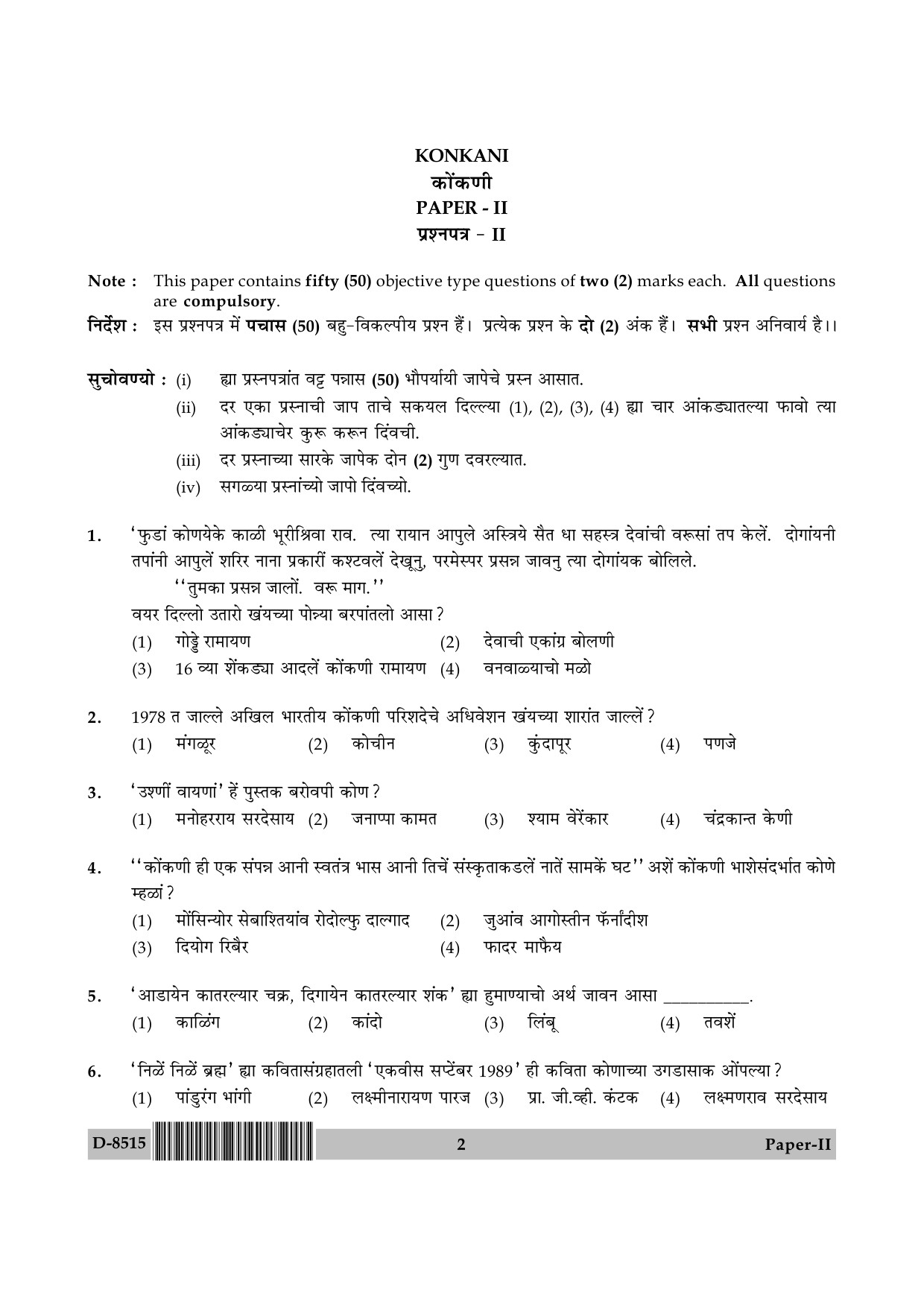 UGC NET Konkani Question Paper II December 2015 2