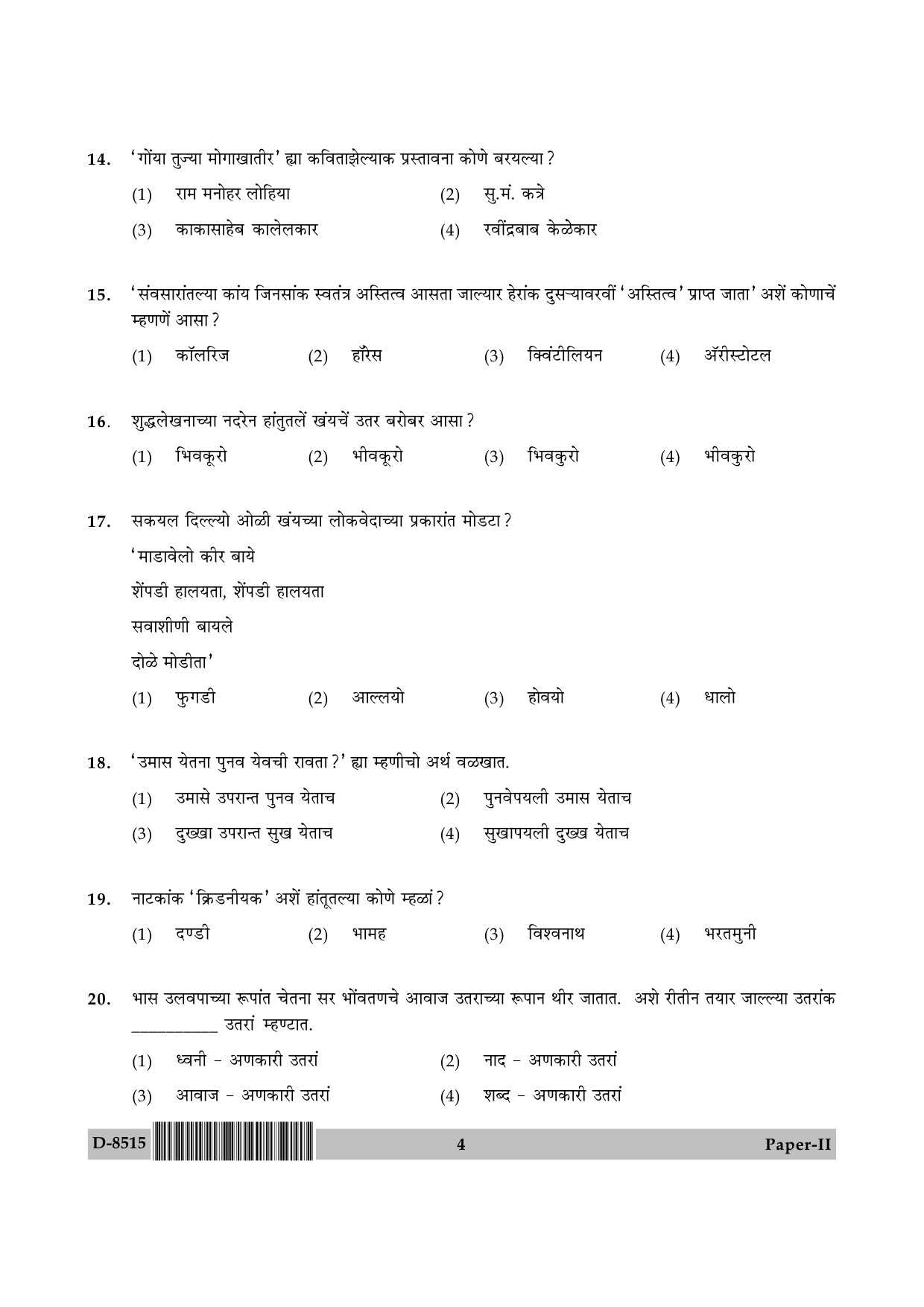 UGC NET Konkani Question Paper II December 2015 4