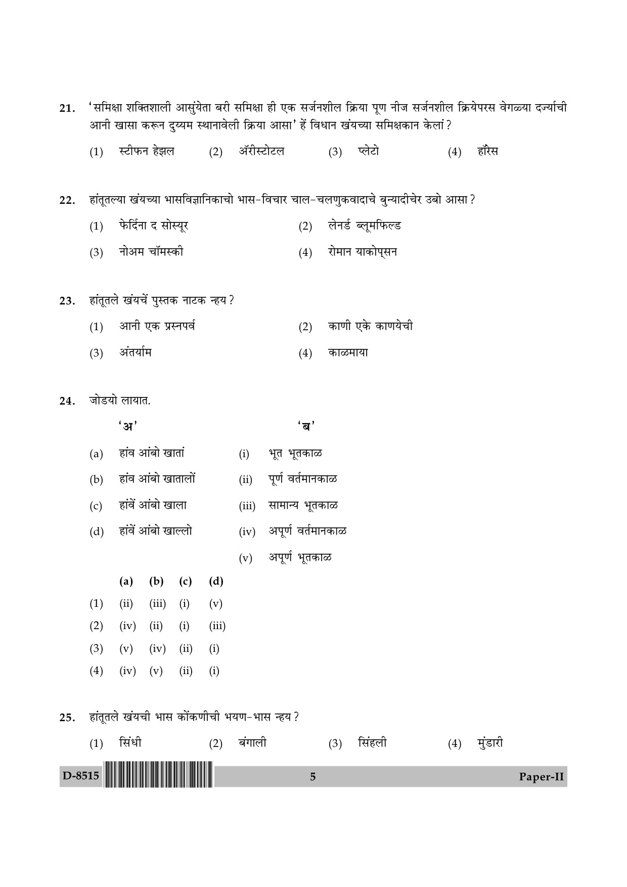 UGC NET Konkani Question Paper II December 2015 5