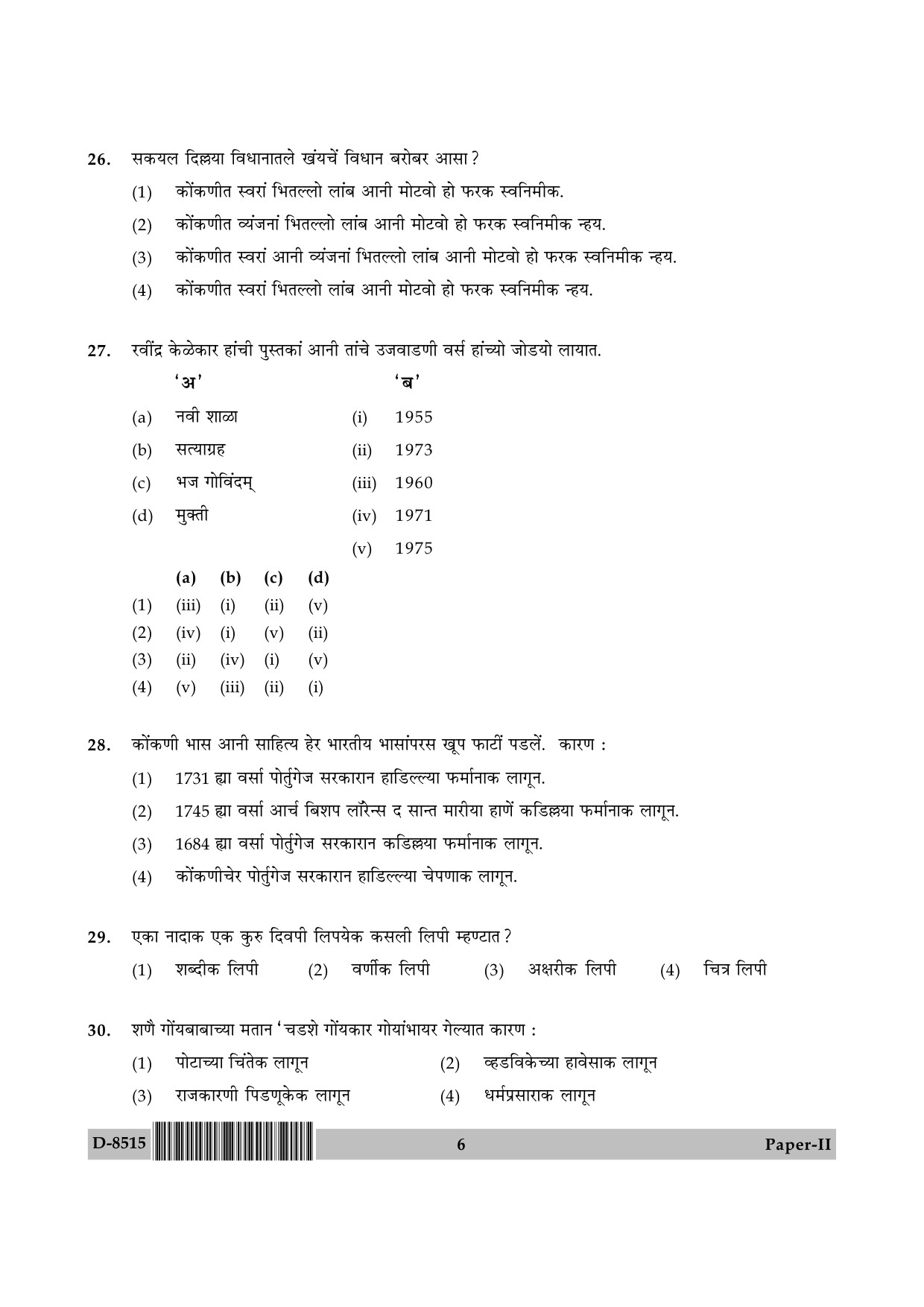 UGC NET Konkani Question Paper II December 2015 6