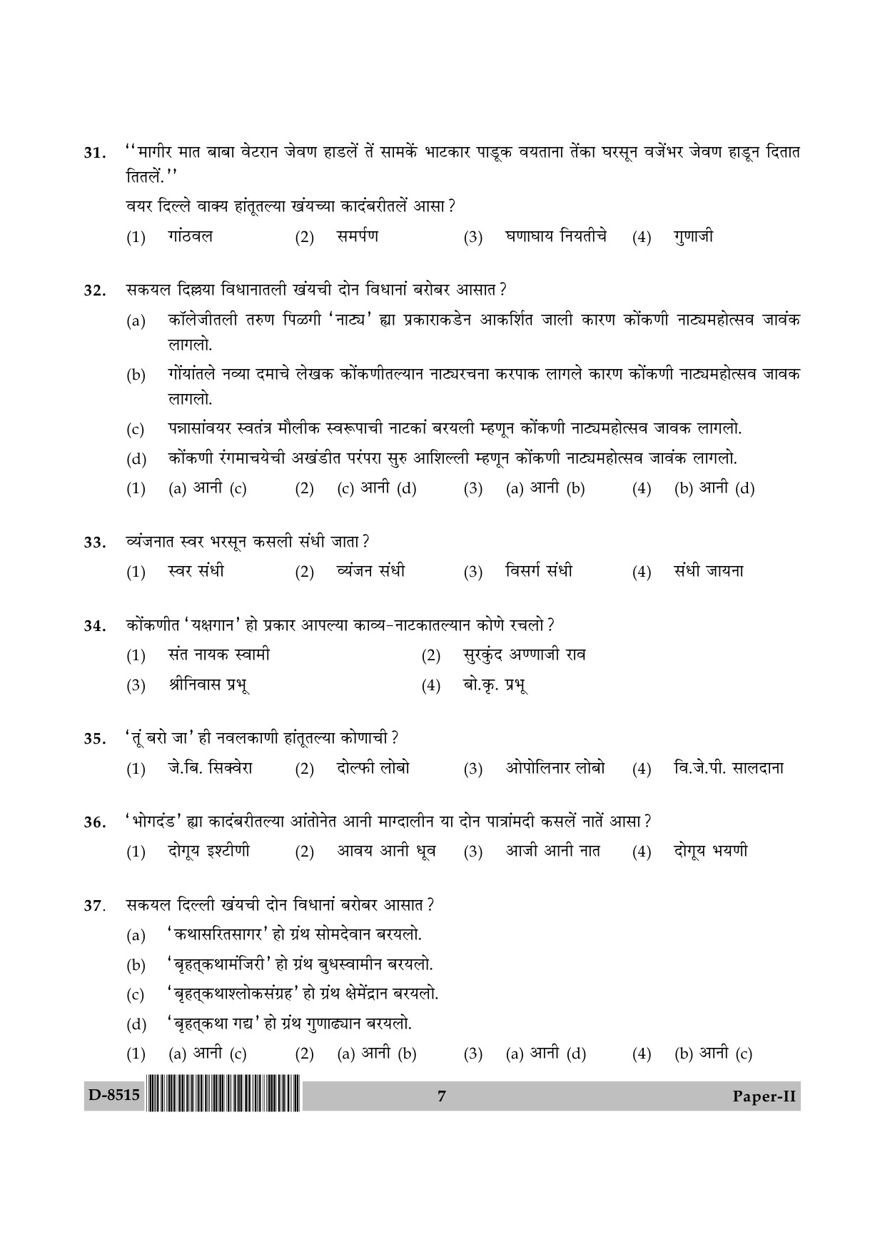 UGC NET Konkani Question Paper II December 2015 7