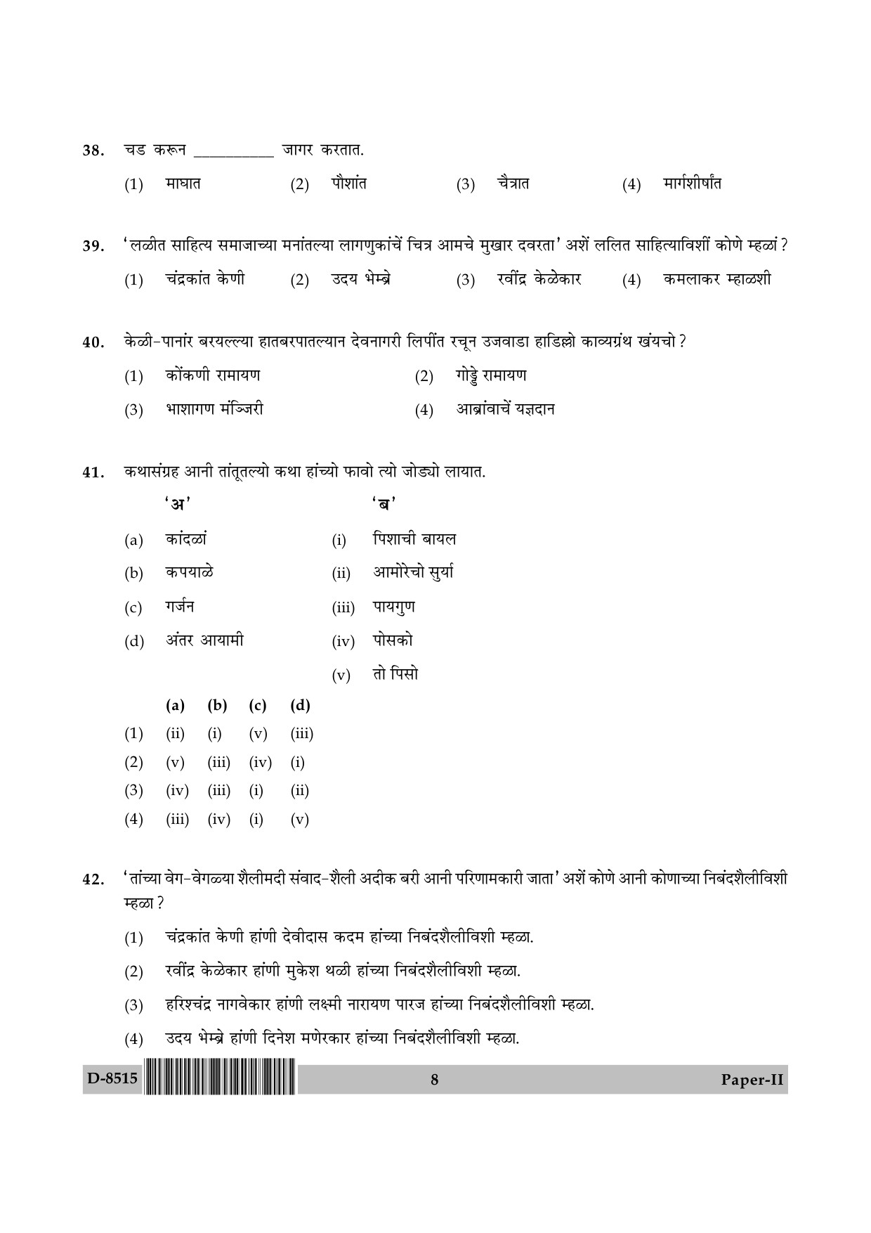 UGC NET Konkani Question Paper II December 2015 8