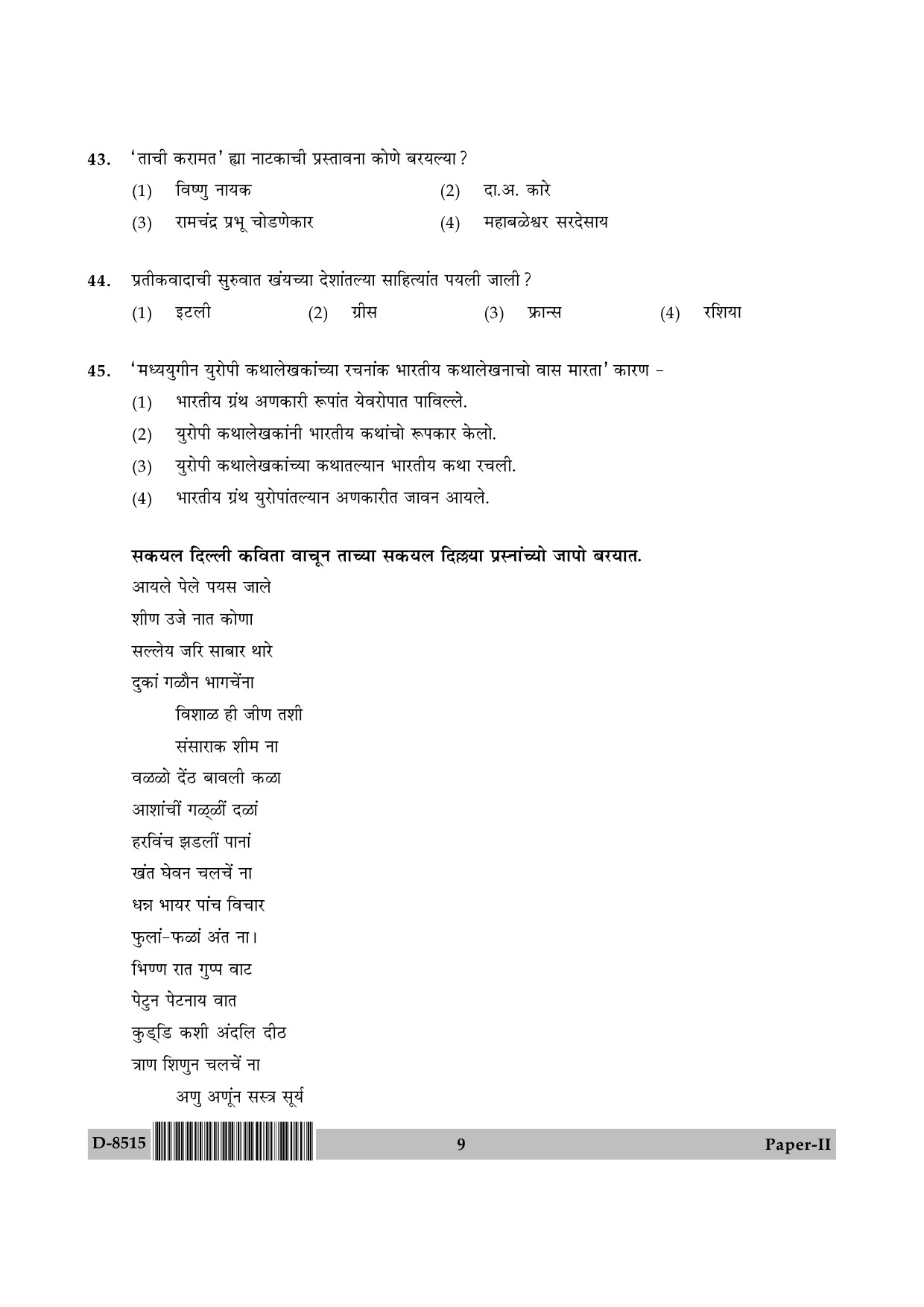 UGC NET Konkani Question Paper II December 2015 9