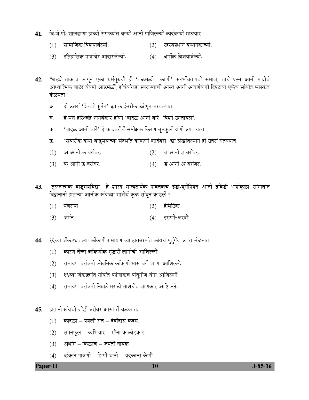 UGC NET Konkani Question Paper II July 2016 10