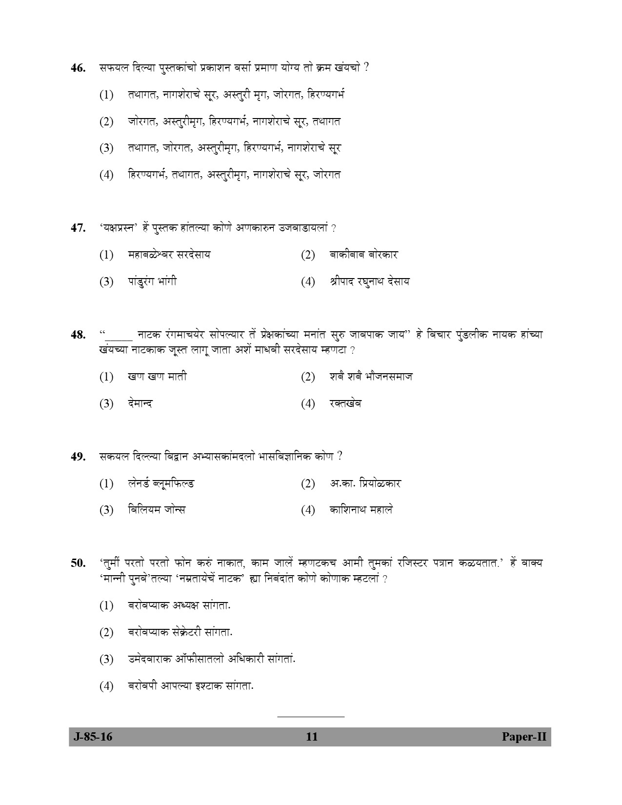 UGC NET Konkani Question Paper II July 2016 11