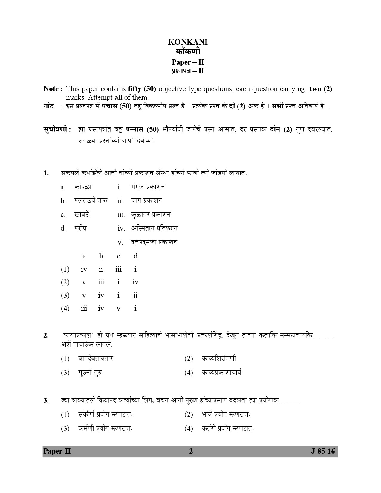 UGC NET Konkani Question Paper II July 2016 2