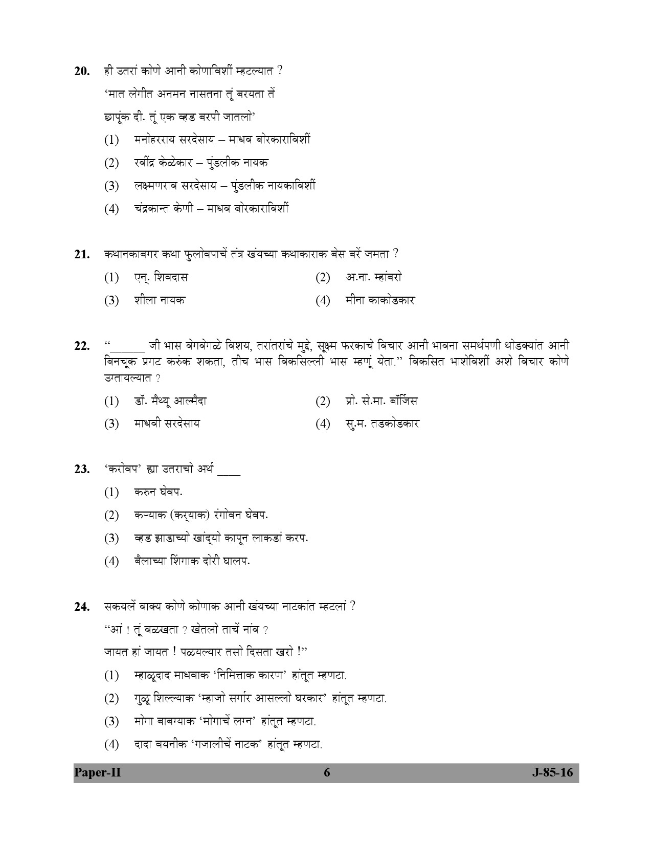 UGC NET Konkani Question Paper II July 2016 6