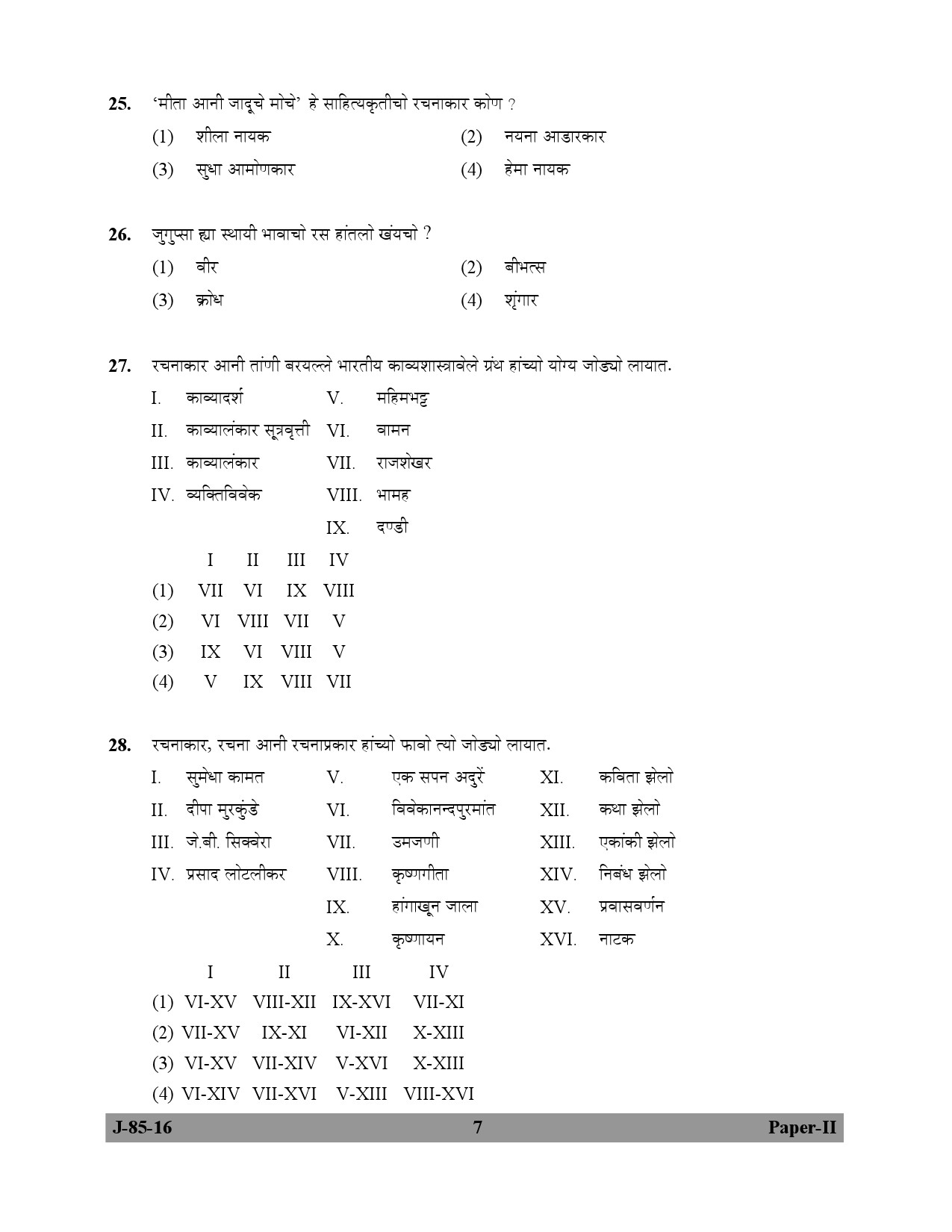 UGC NET Konkani Question Paper II July 2016 7