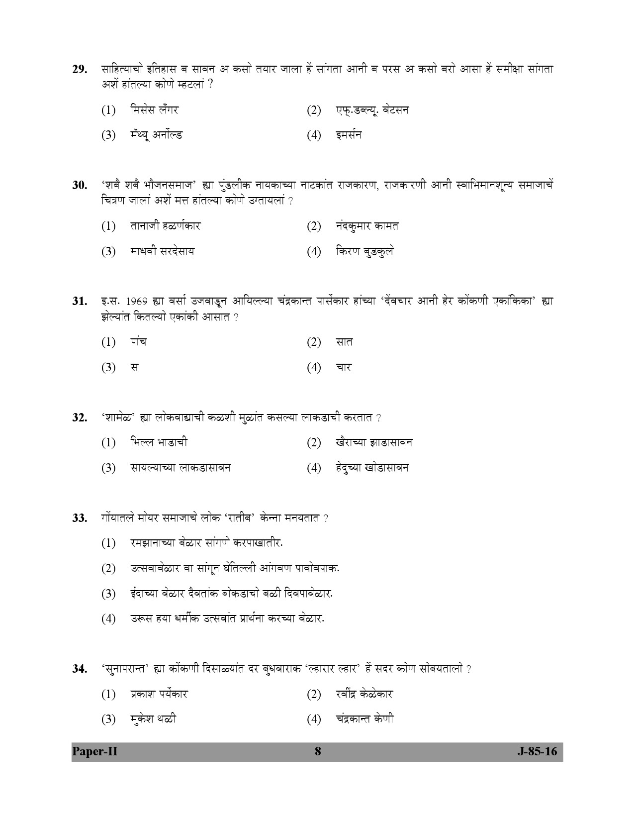 UGC NET Konkani Question Paper II July 2016 8