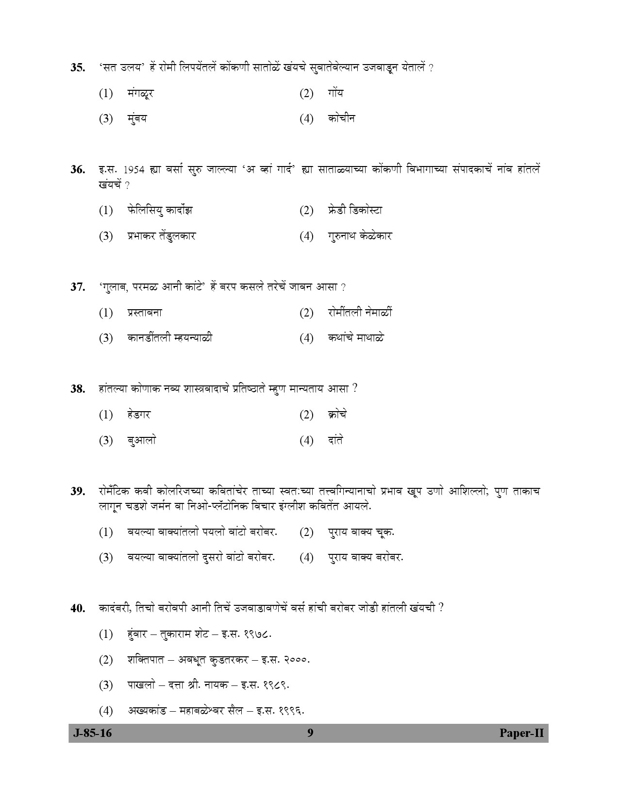 UGC NET Konkani Question Paper II July 2016 9