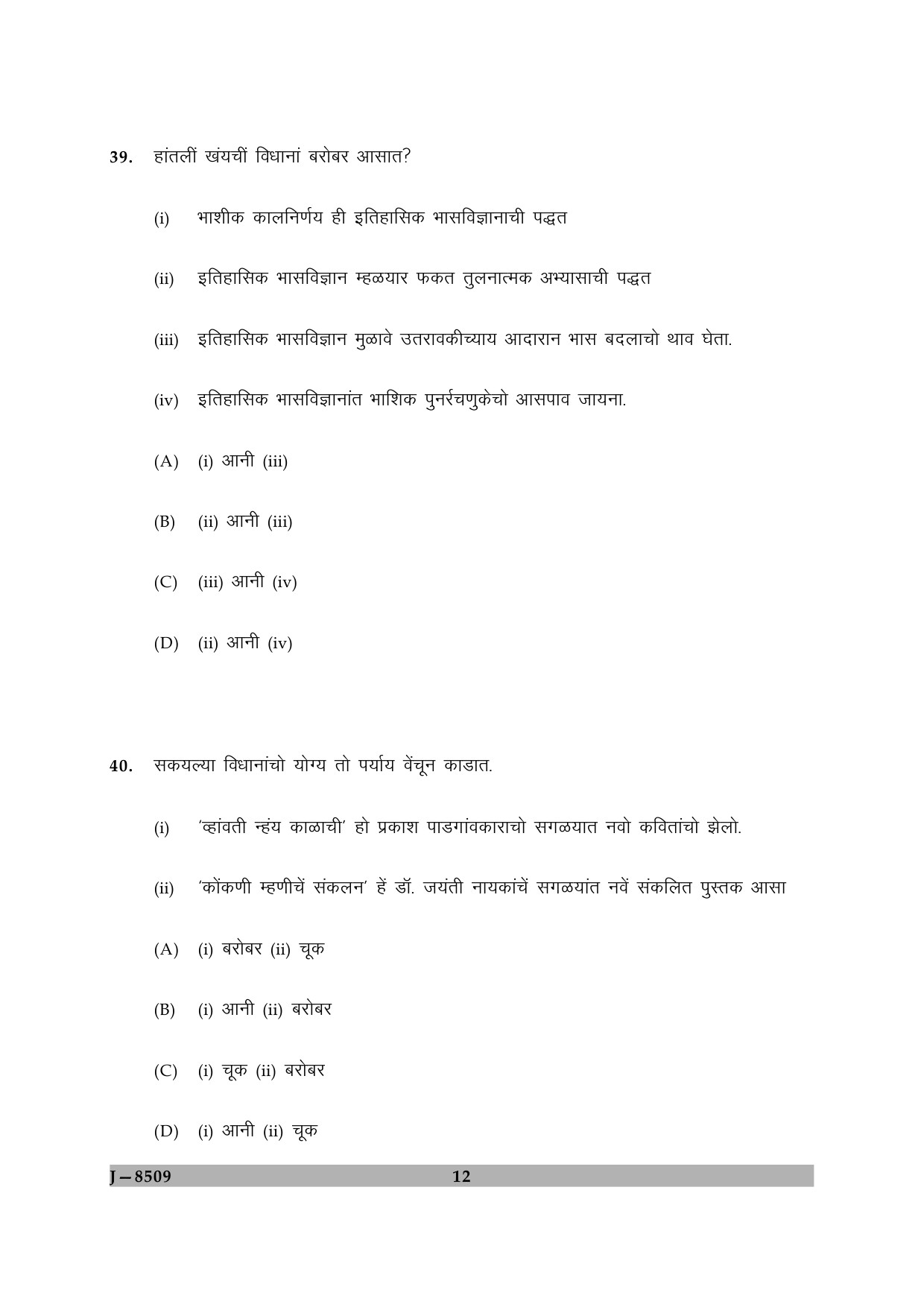 UGC NET Konkani Question Paper II June 2009 12