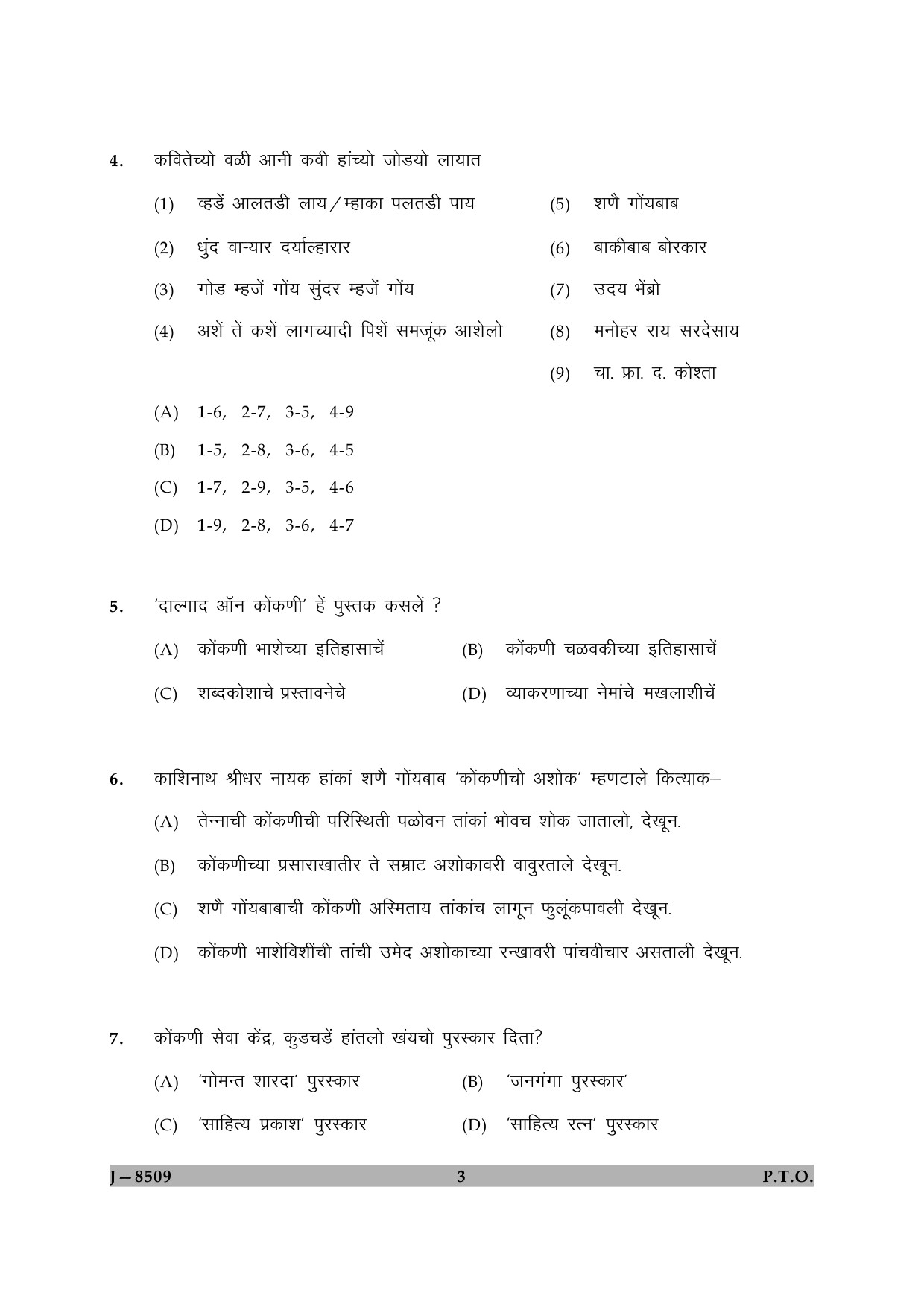 UGC NET Konkani Question Paper II June 2009 3