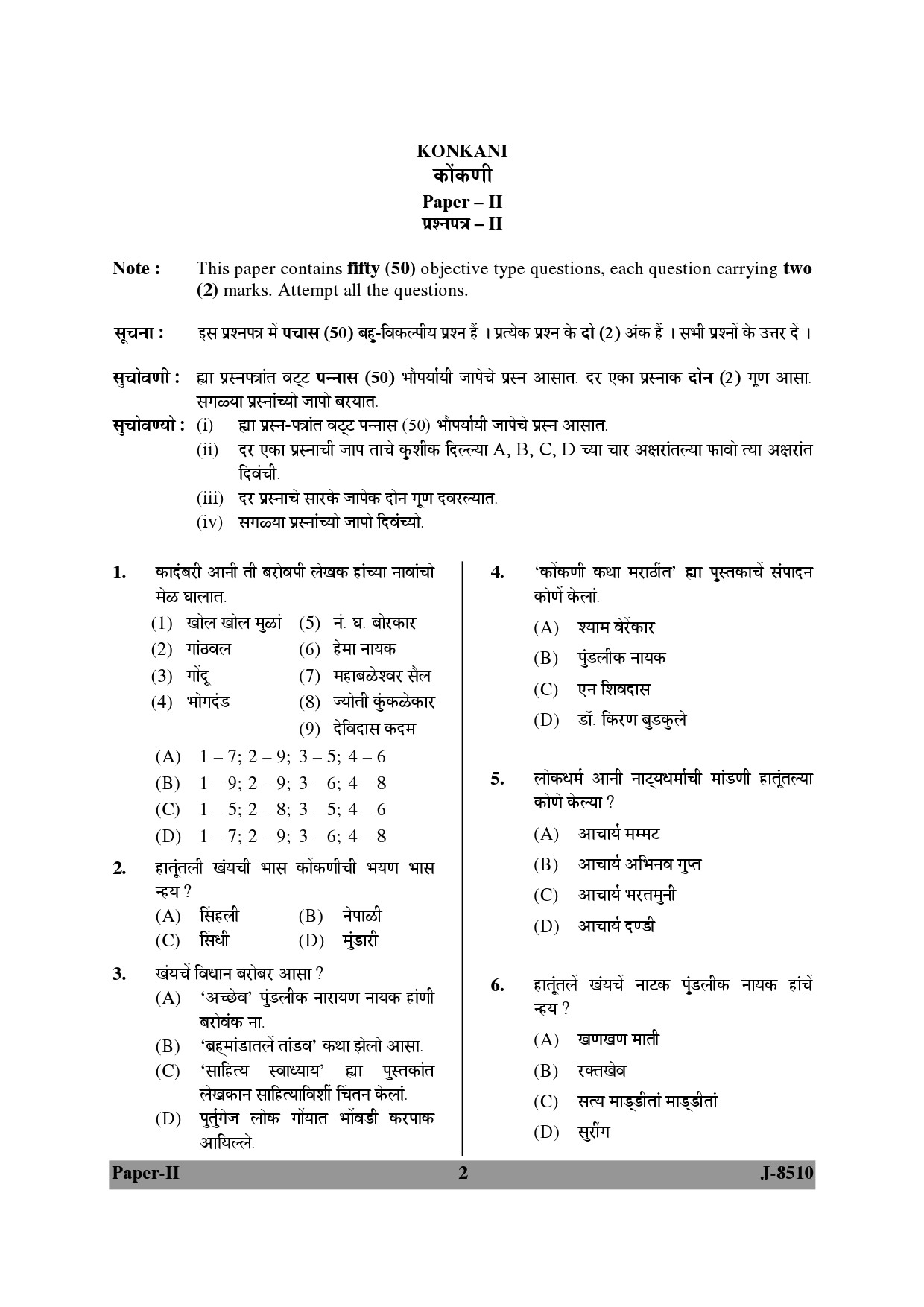 UGC NET Konkani Question Paper II June 2010 2