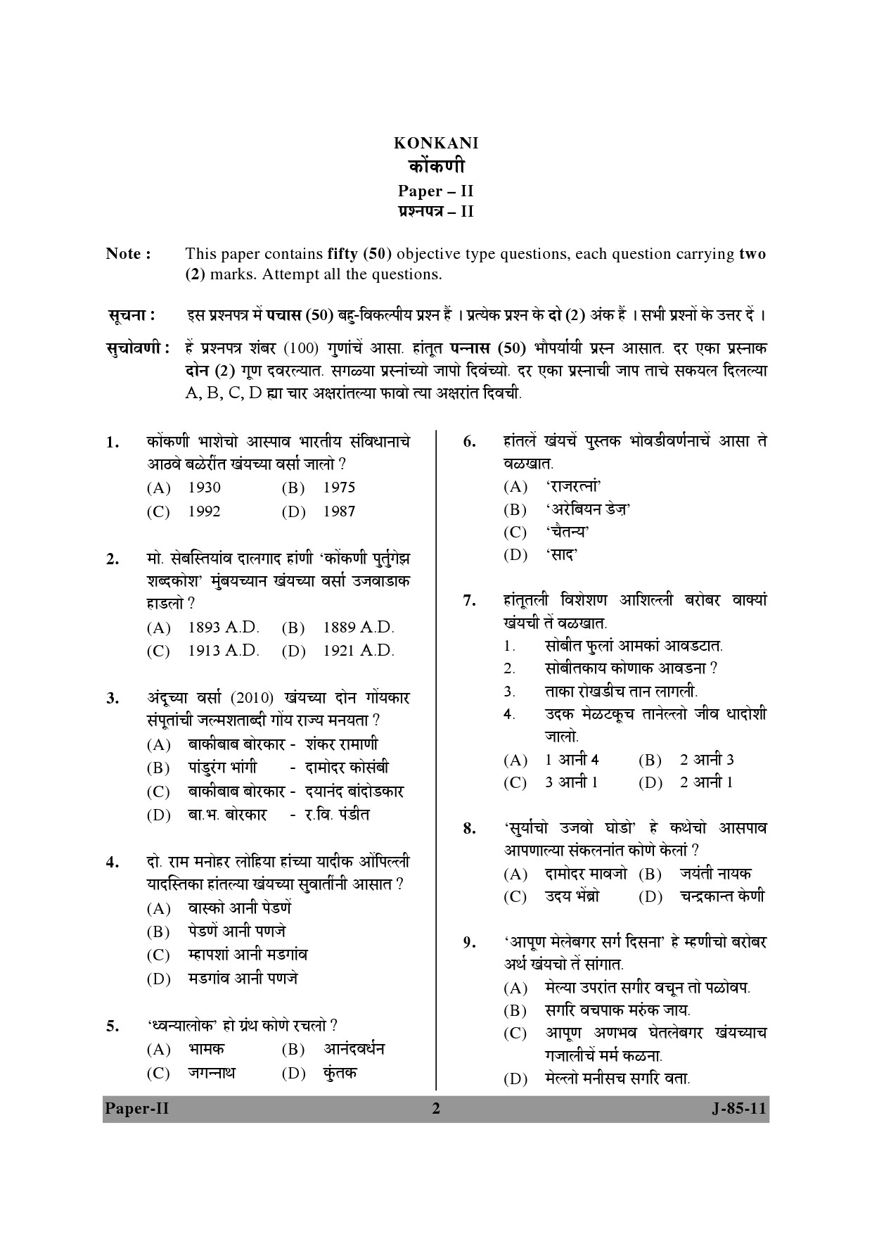 UGC NET Konkani Question Paper II June 2011 2