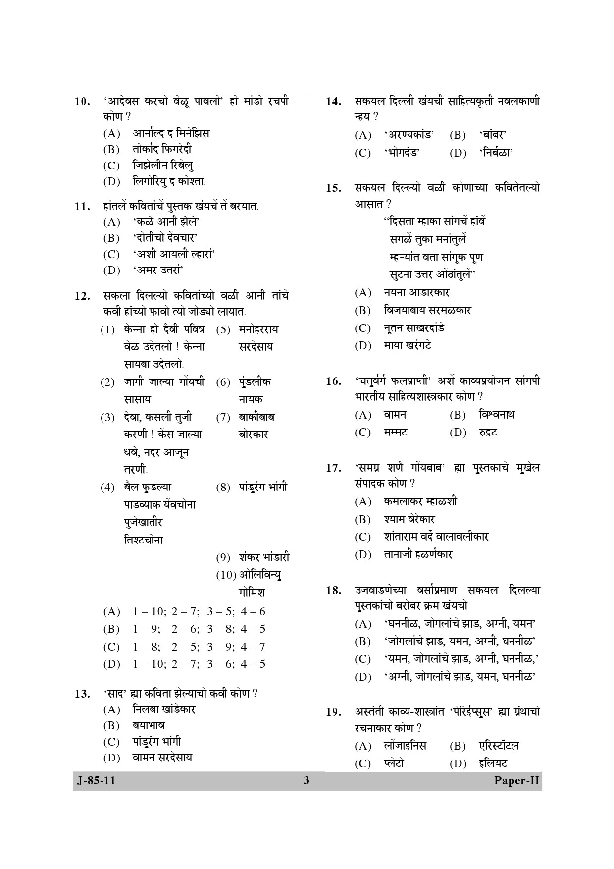 UGC NET Konkani Question Paper II June 2011 3