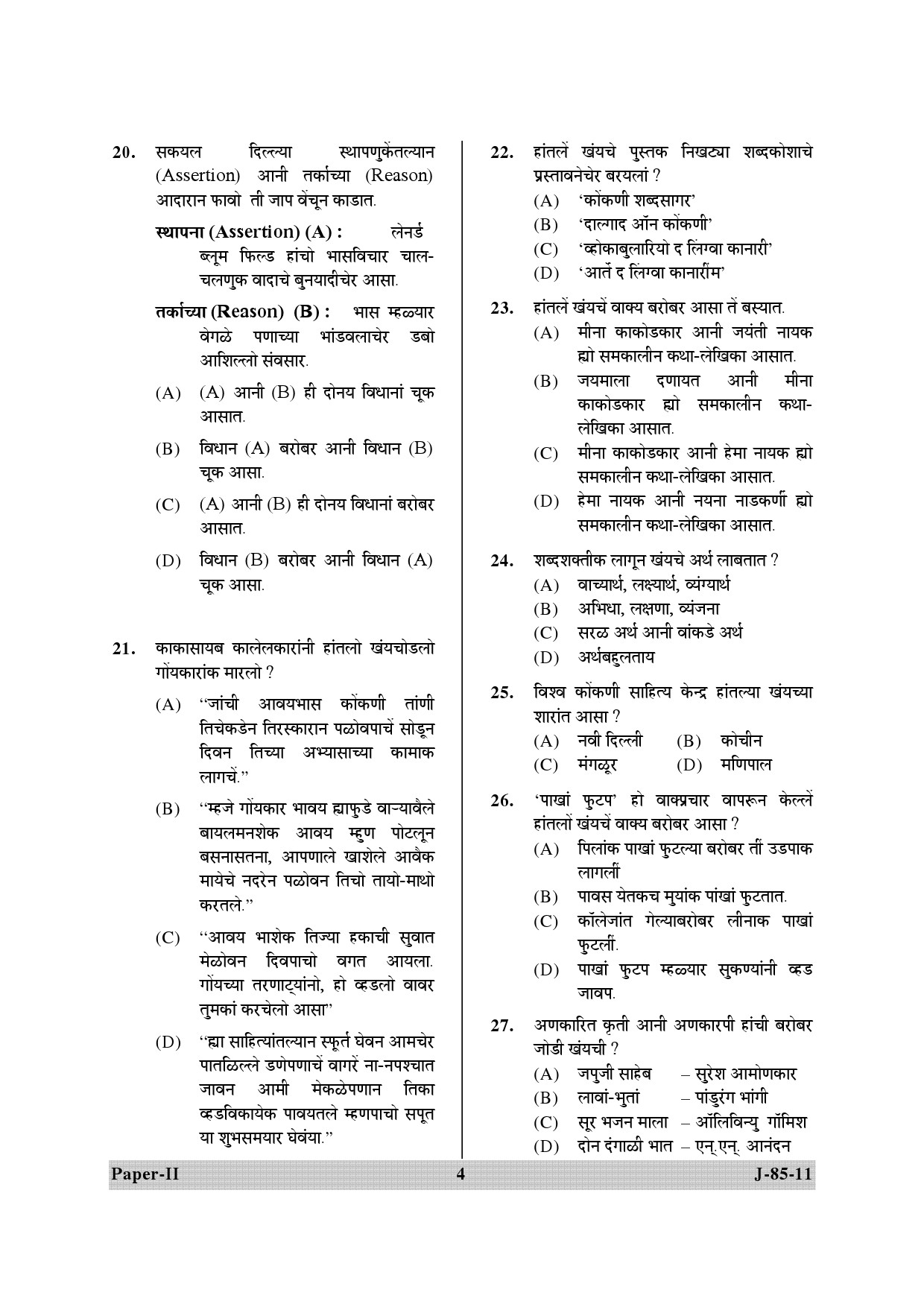 UGC NET Konkani Question Paper II June 2011 4