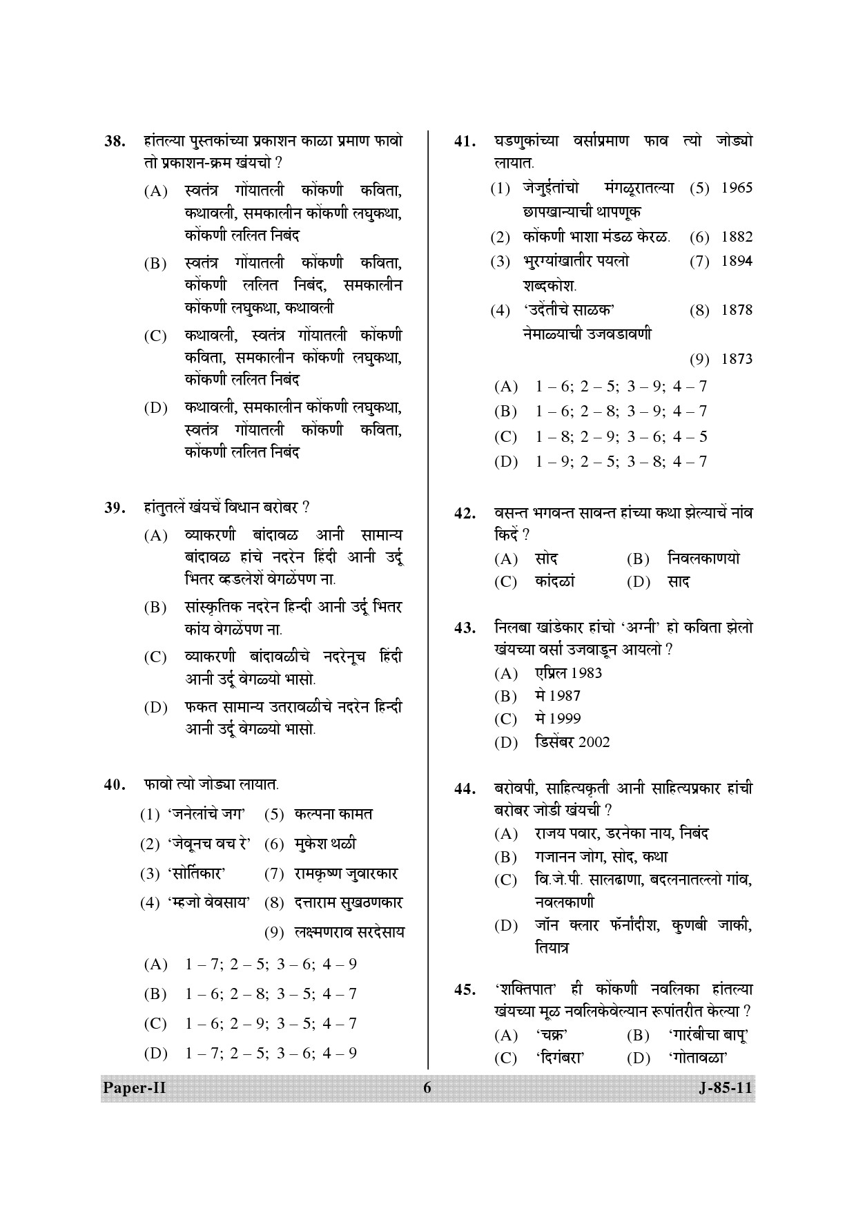 UGC NET Konkani Question Paper II June 2011 6