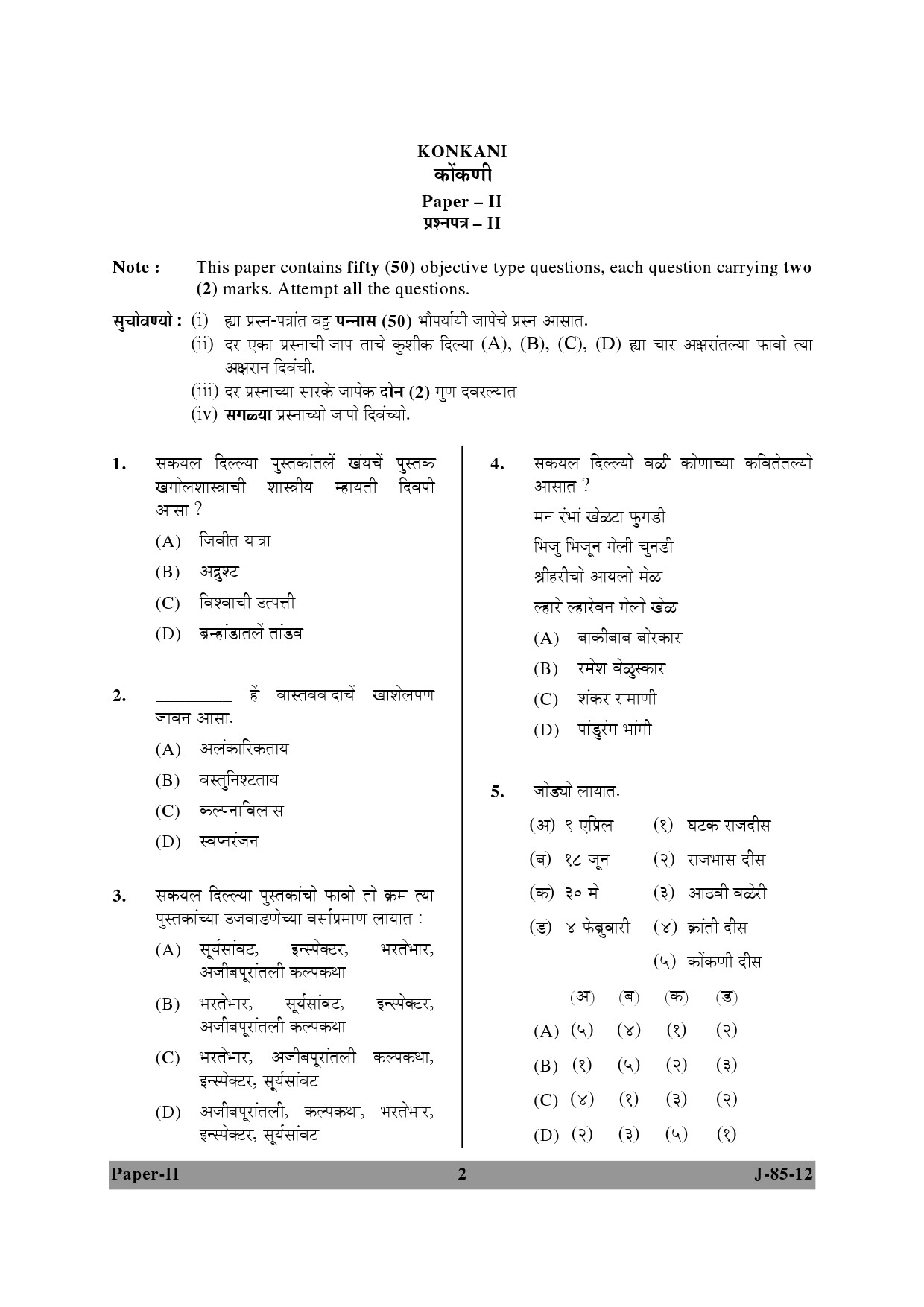 UGC NET Konkani Question Paper II June 2012 2