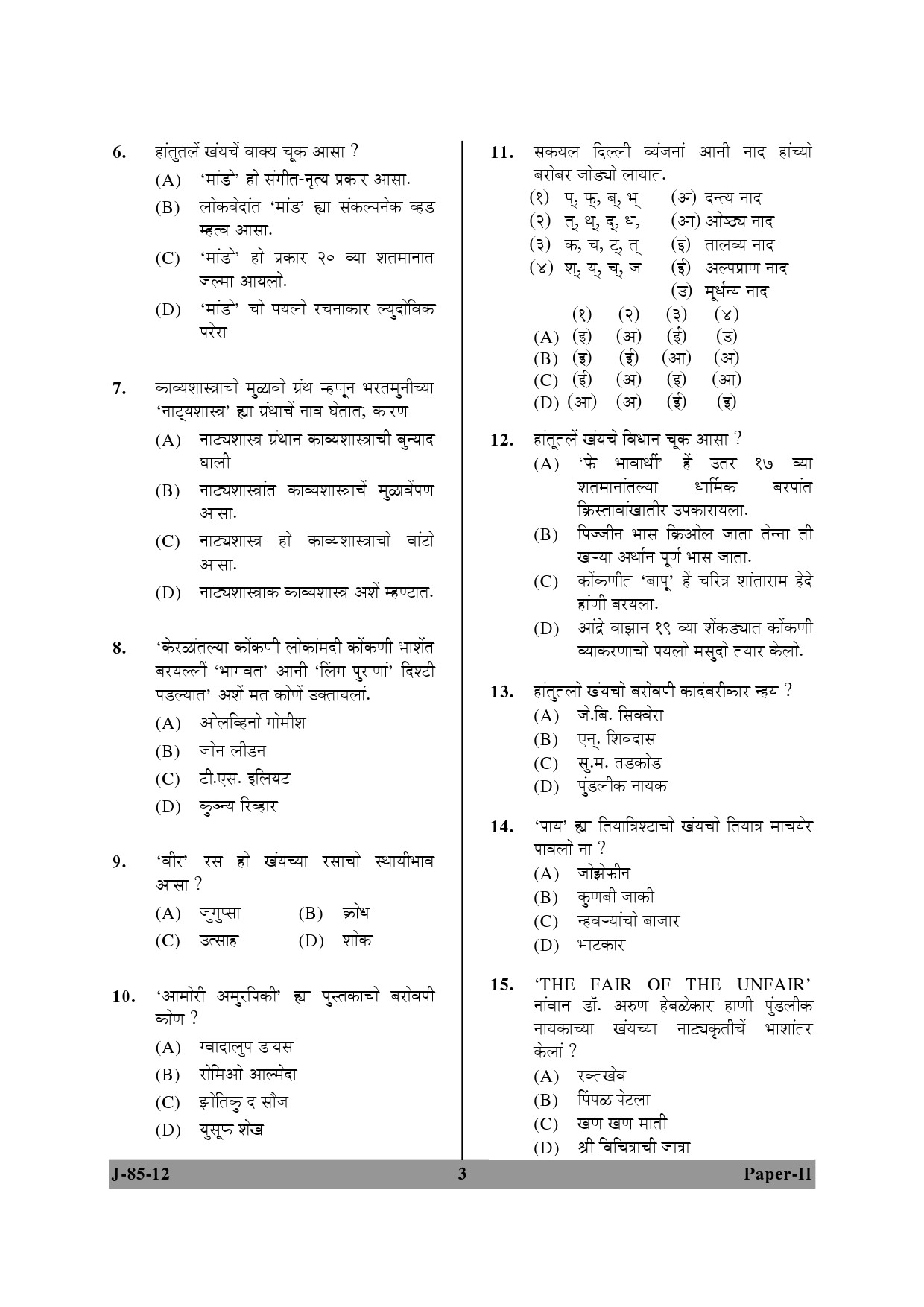 UGC NET Konkani Question Paper II June 2012 3