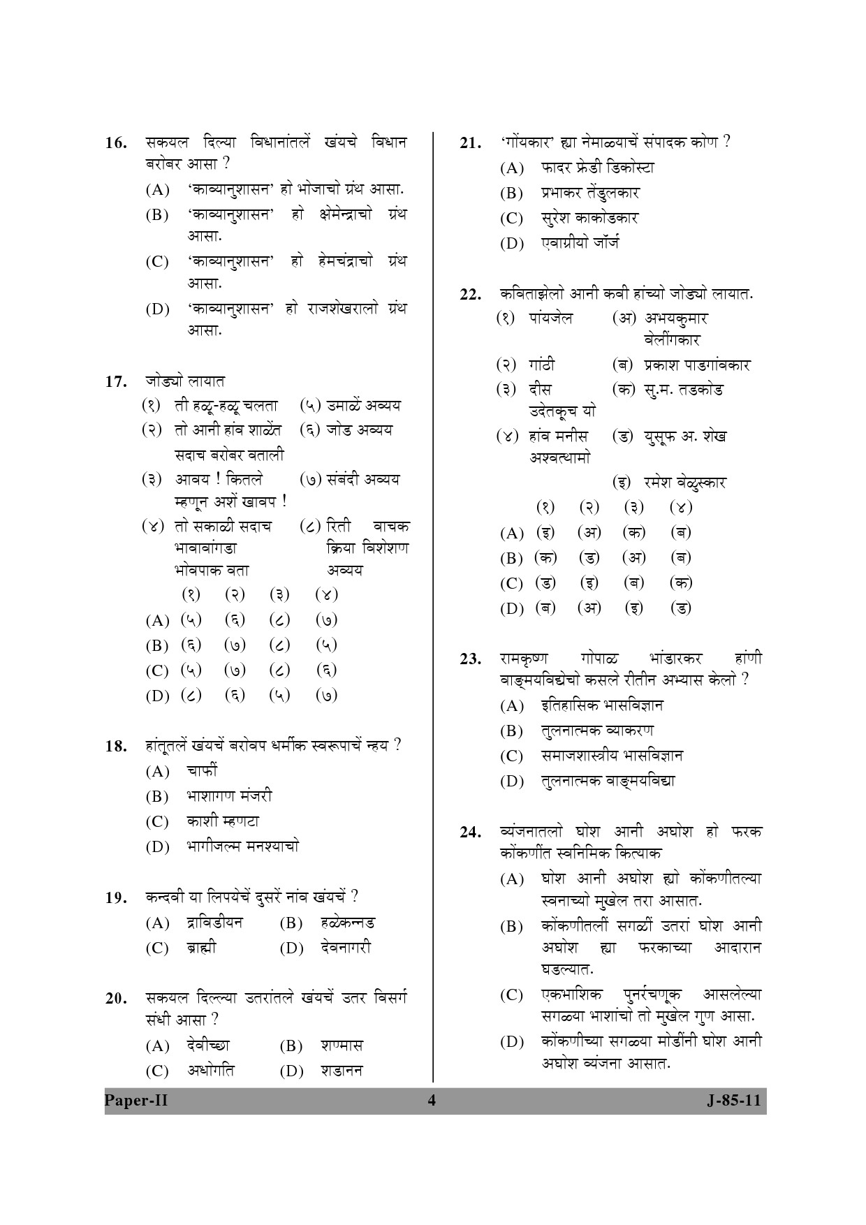 UGC NET Konkani Question Paper II June 2012 4