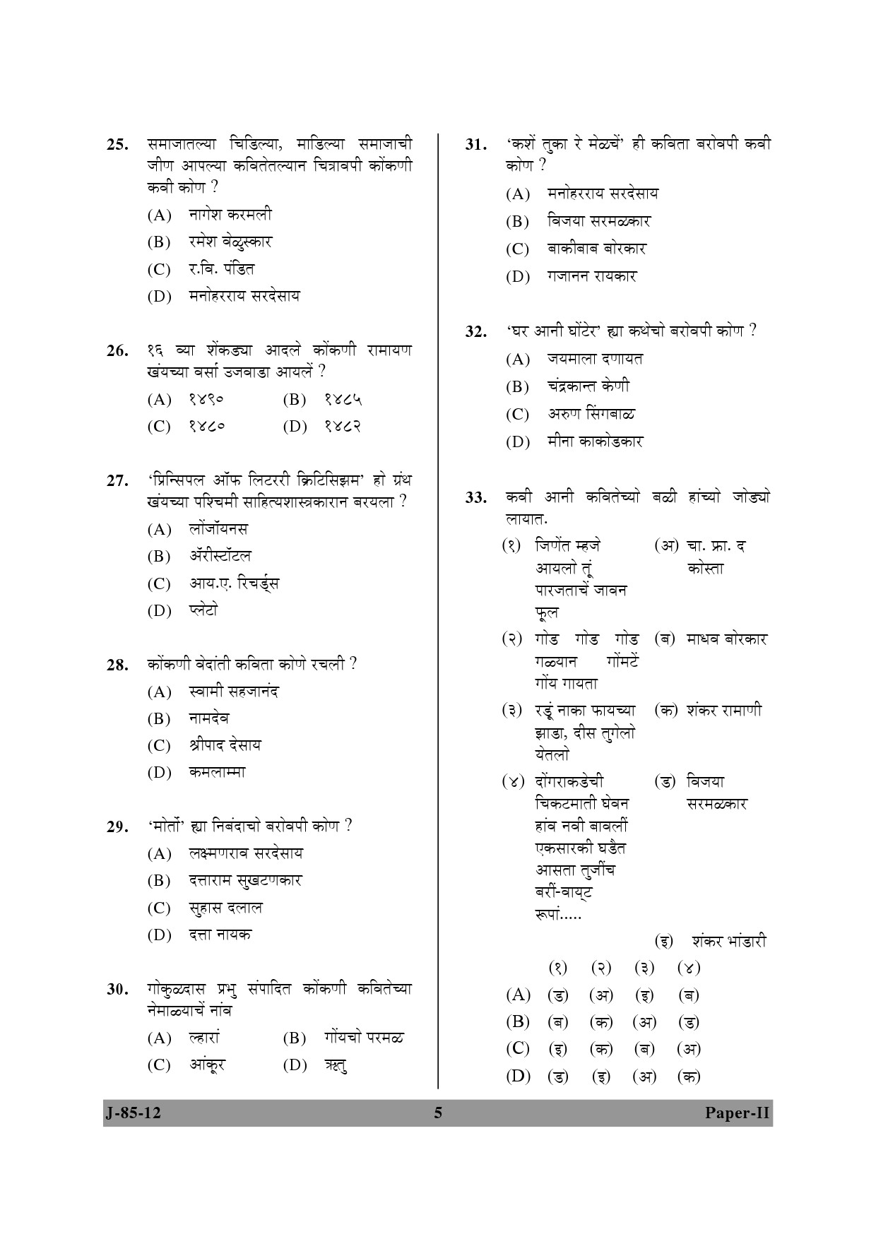 UGC NET Konkani Question Paper II June 2012 5