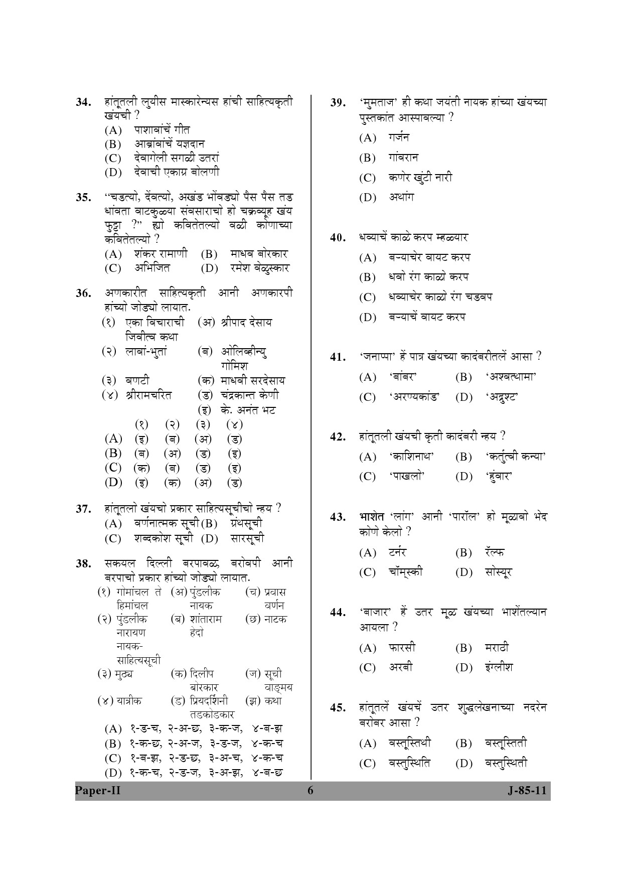 UGC NET Konkani Question Paper II June 2012 6