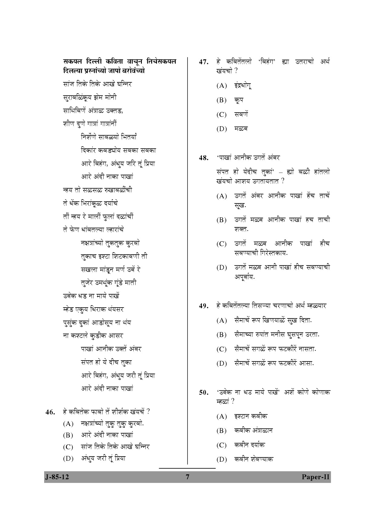 UGC NET Konkani Question Paper II June 2012 7