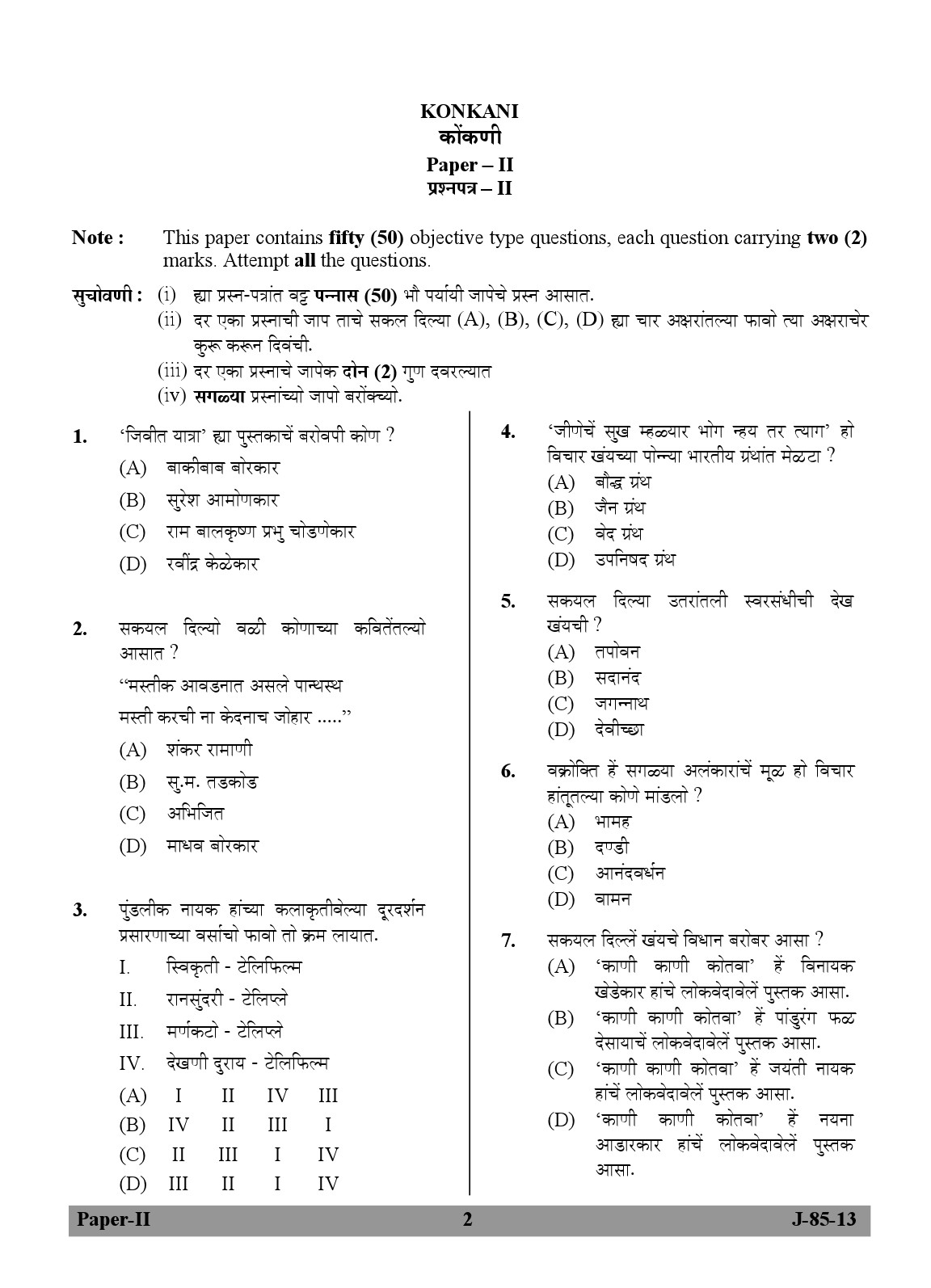 UGC NET Konkani Question Paper II June 2013 2