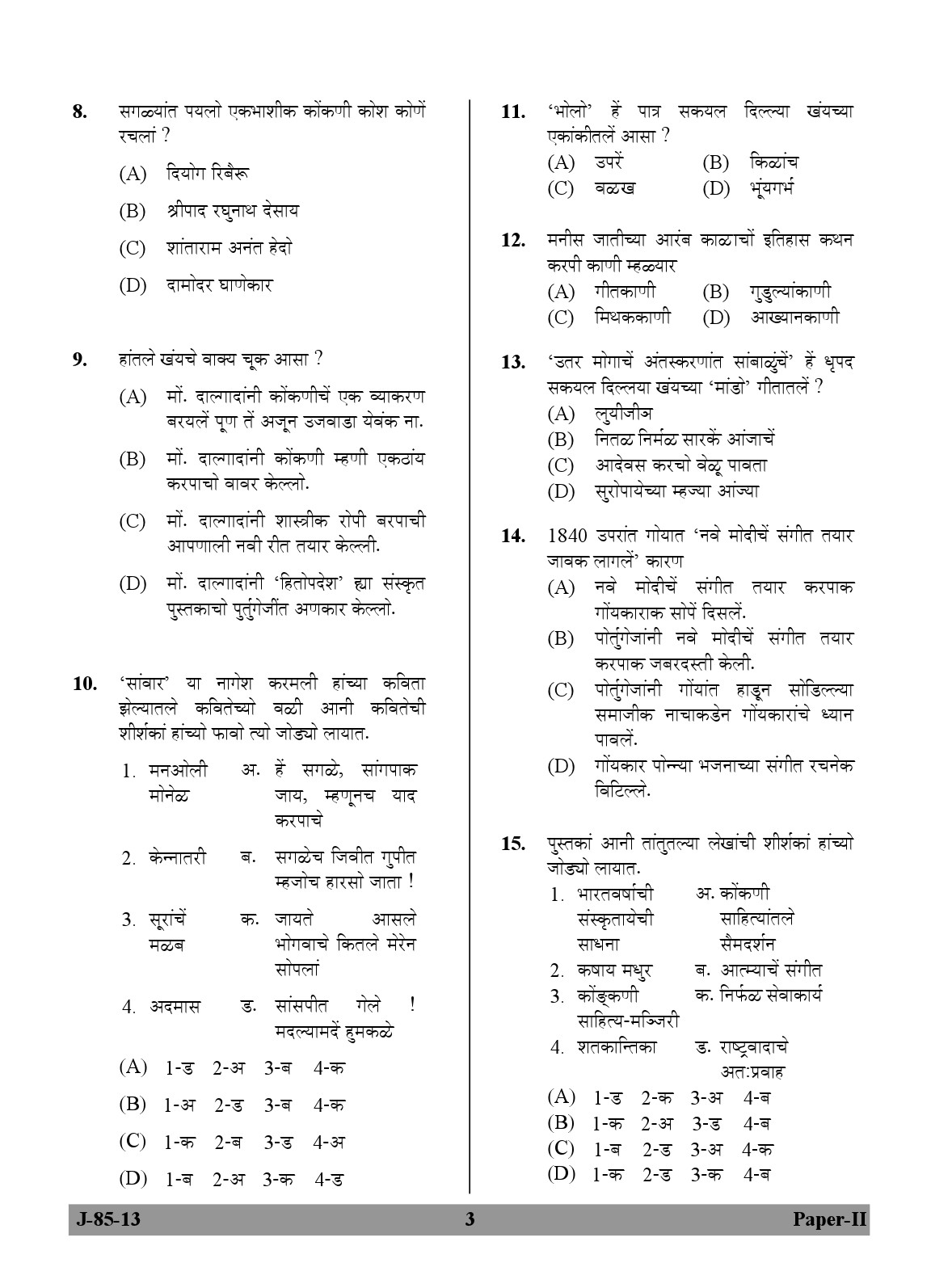 UGC NET Konkani Question Paper II June 2013 3