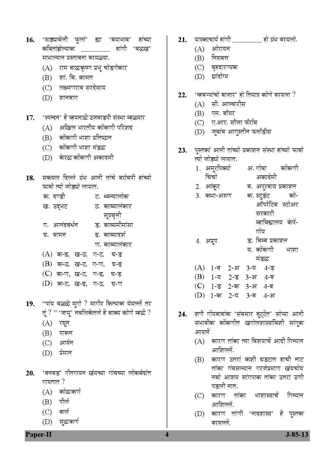 UGC NET Konkani Question Paper II June 2013 4