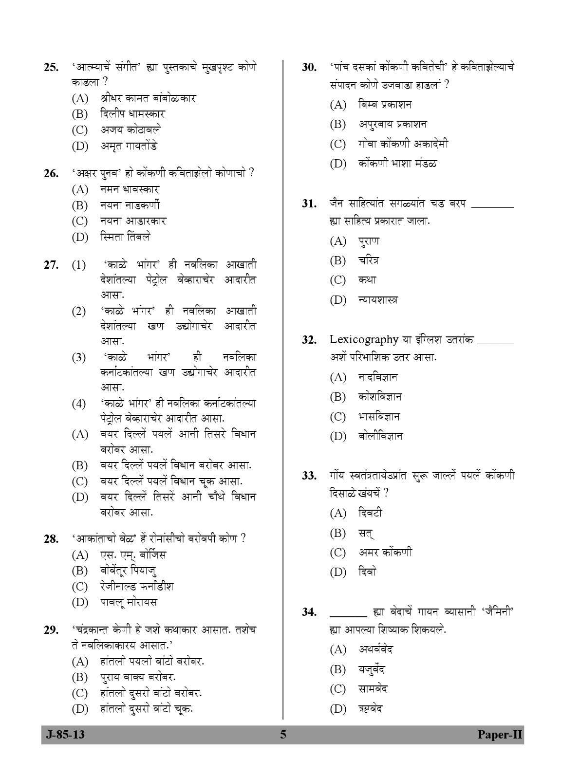 UGC NET Konkani Question Paper II June 2013 5