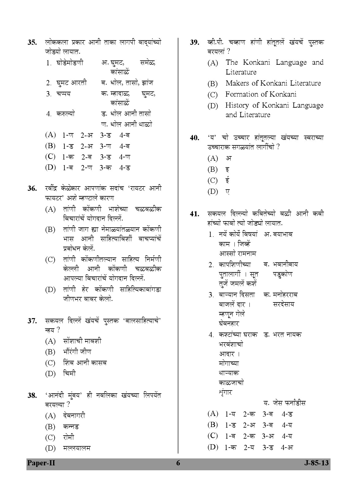 UGC NET Konkani Question Paper II June 2013 6