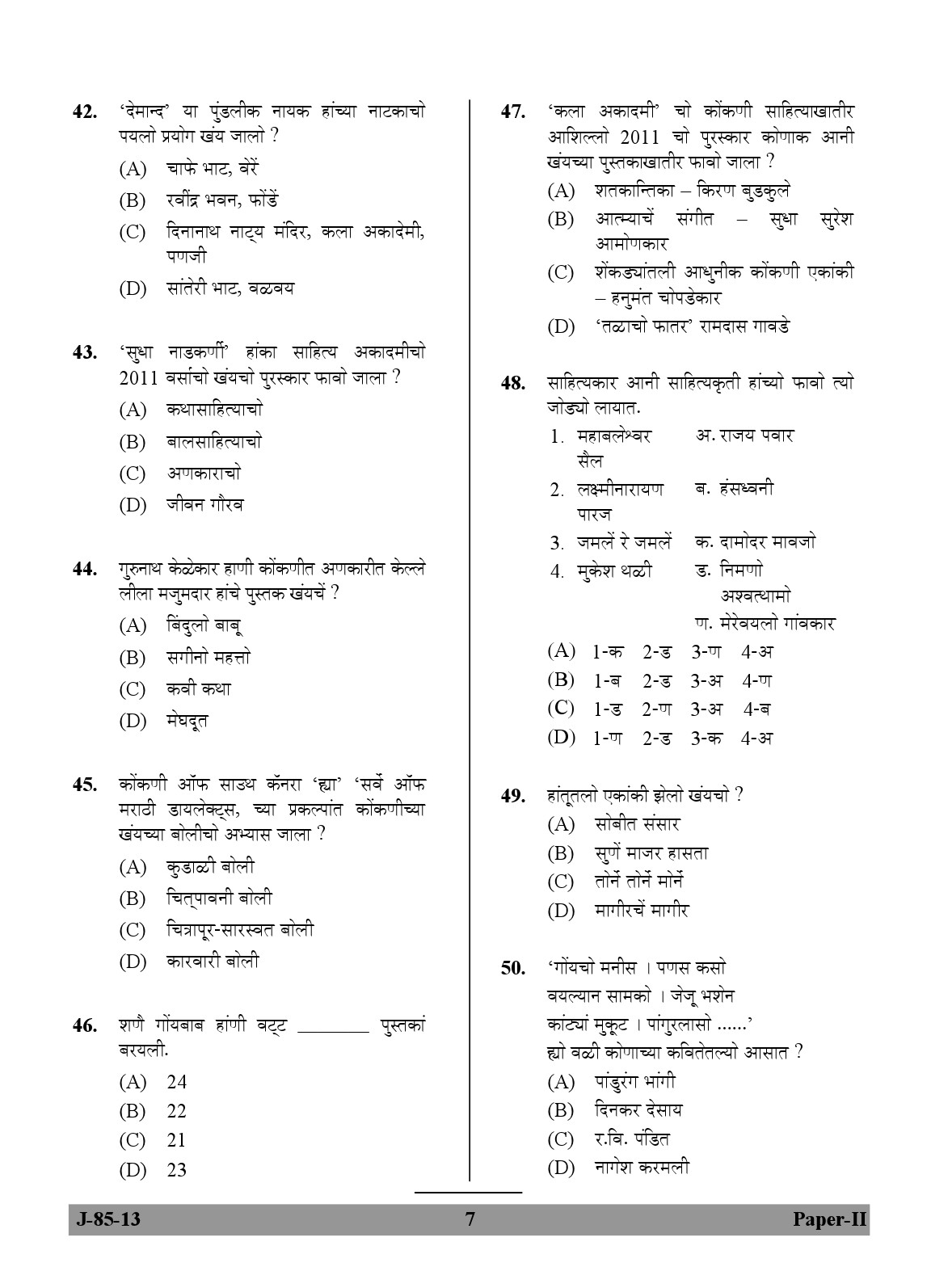 UGC NET Konkani Question Paper II June 2013 7