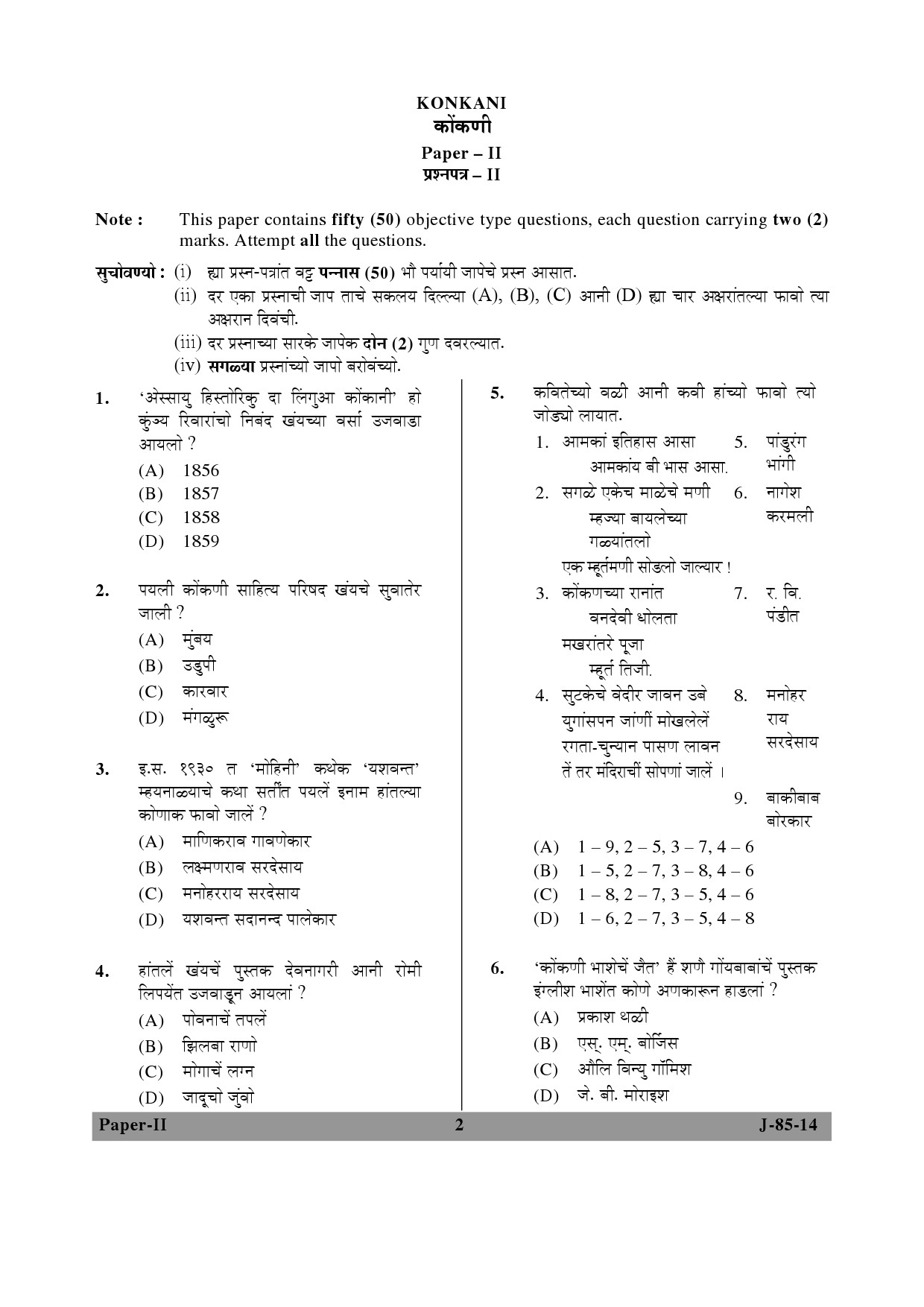 UGC NET Konkani Question Paper II June 2014 2