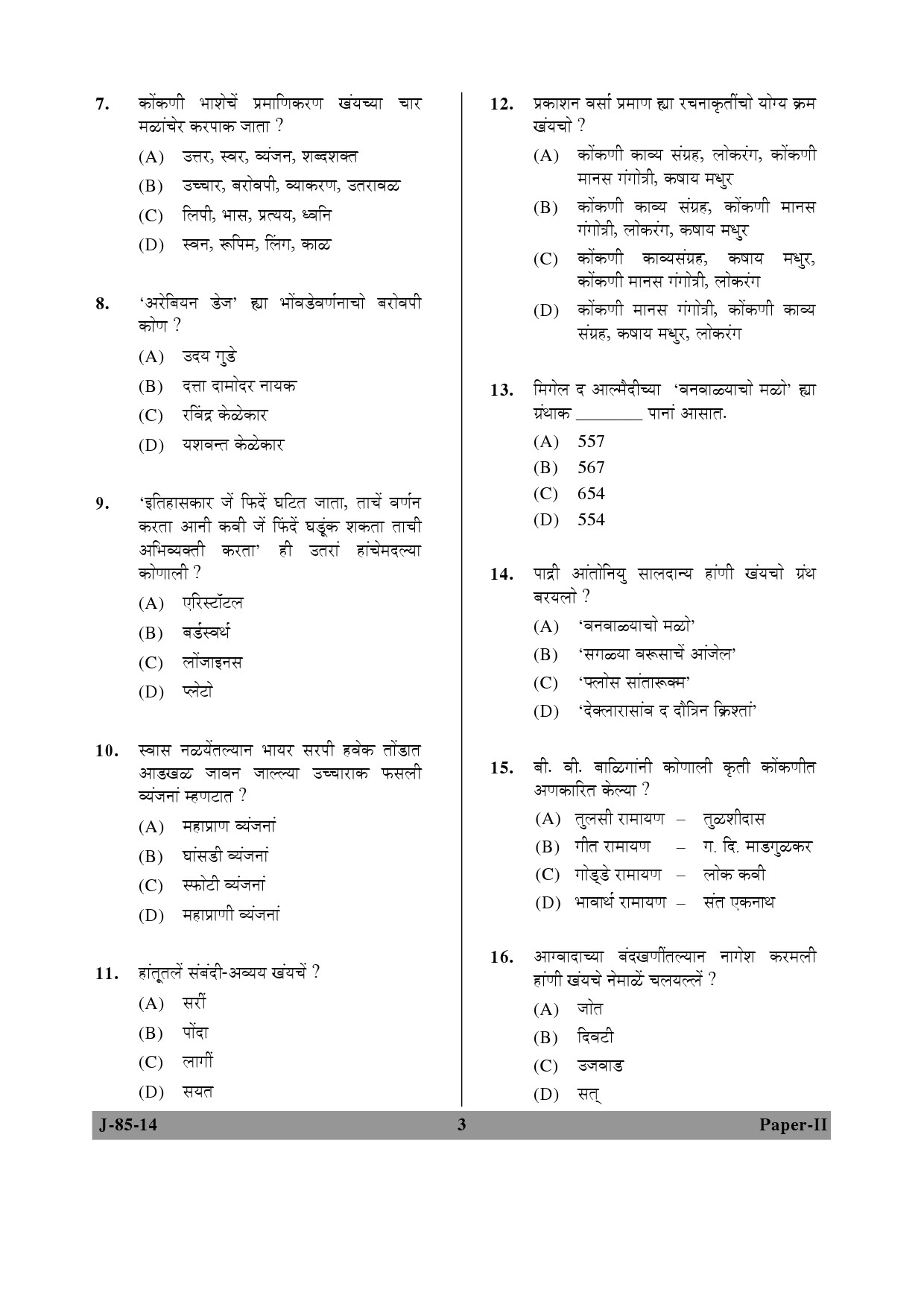 UGC NET Konkani Question Paper II June 2014 3